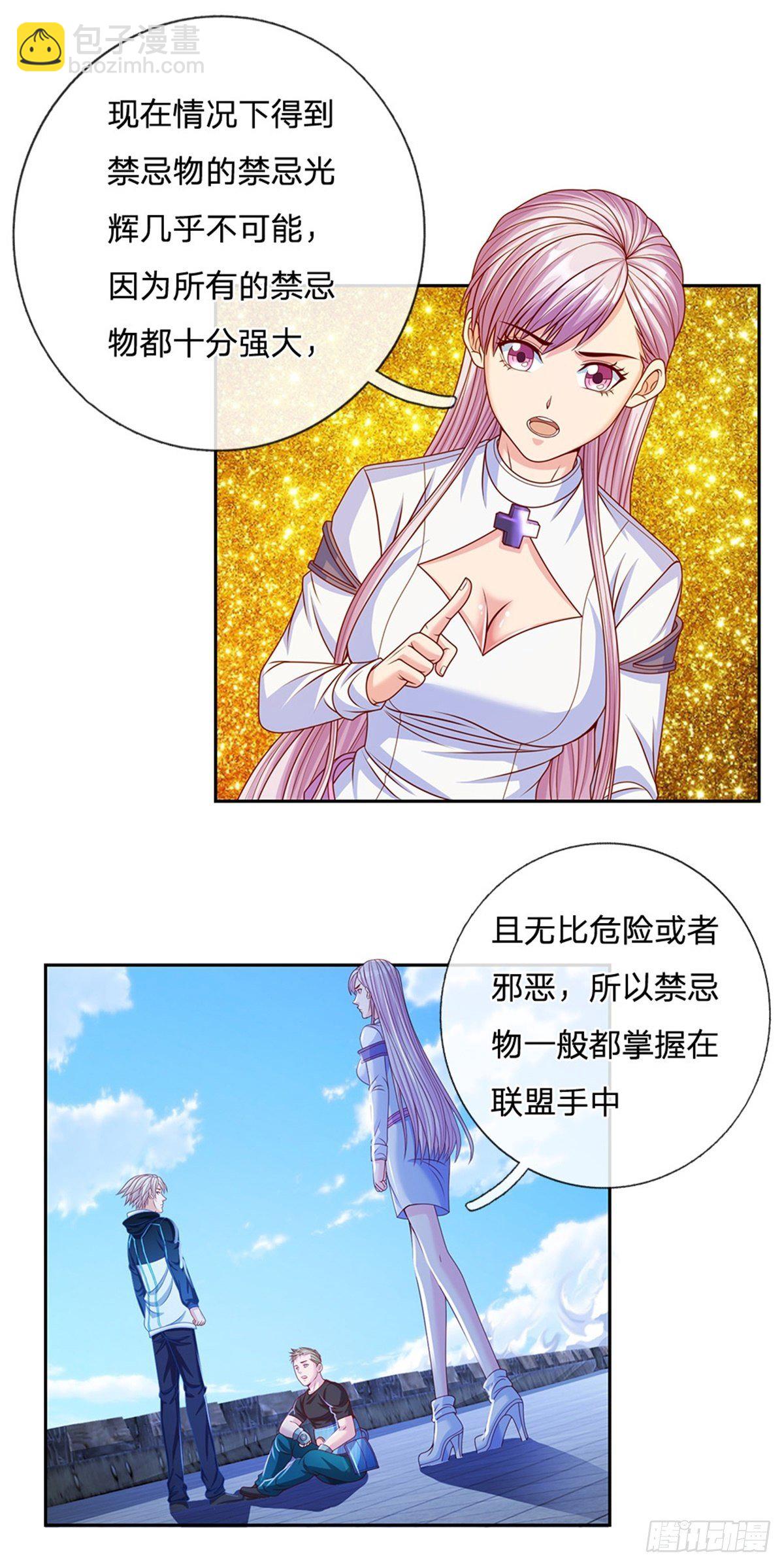 第116话 脱离人类的范畴-第117话