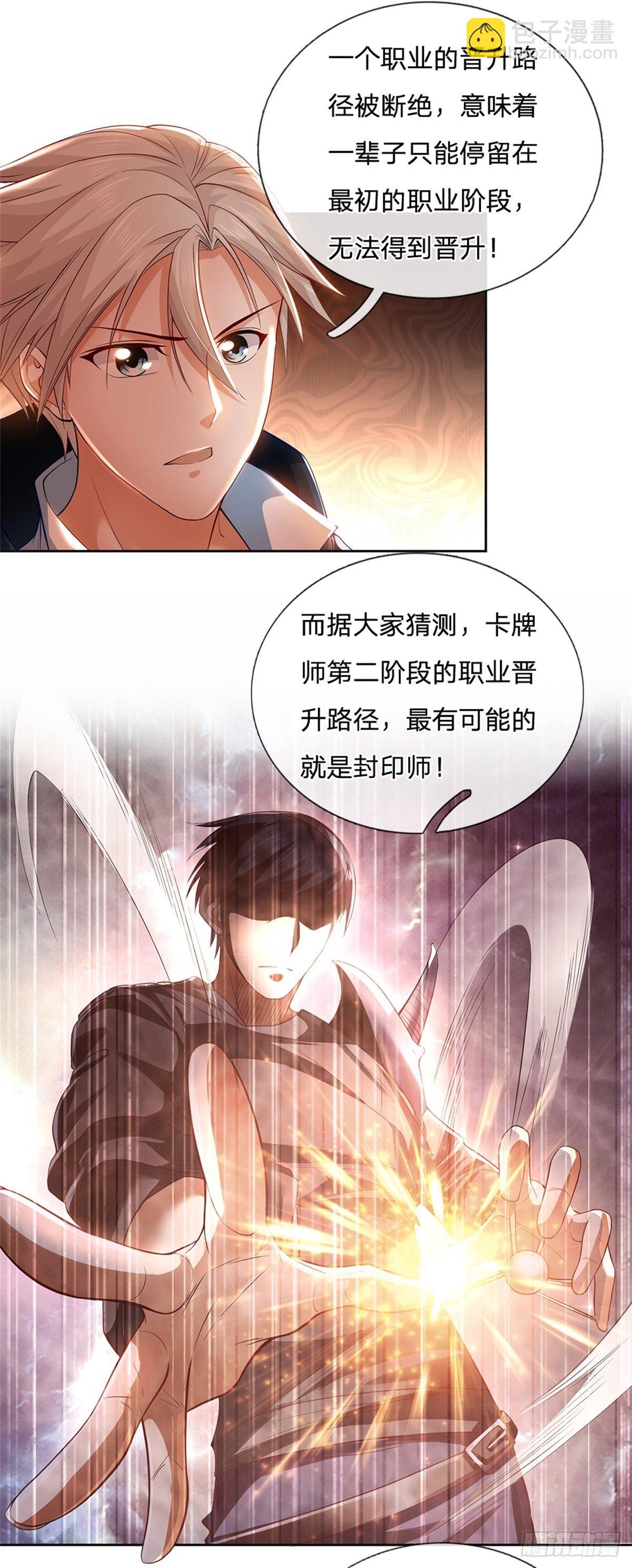 第12话 封印师-第13话