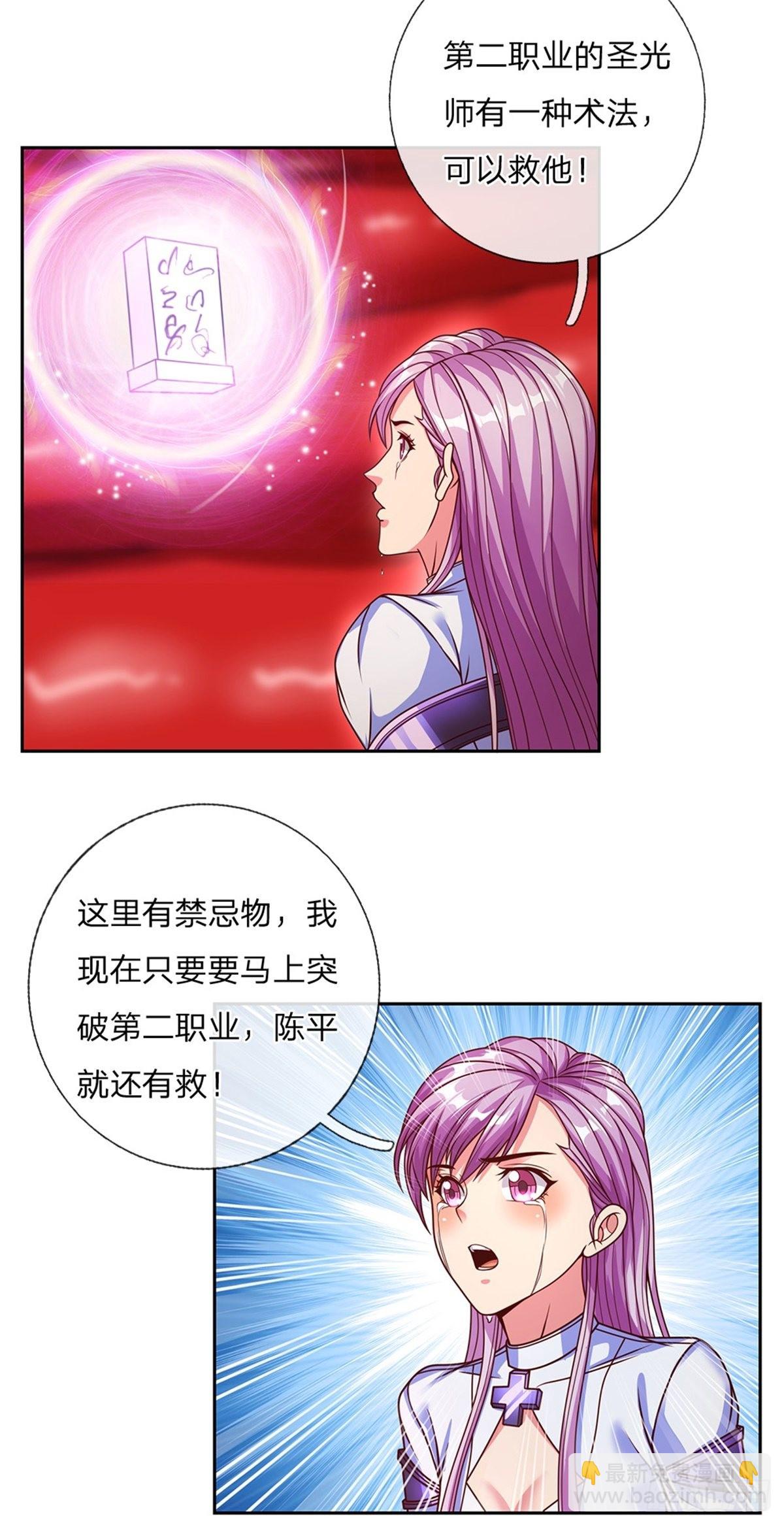 第120话 晋升圣光师-第121话