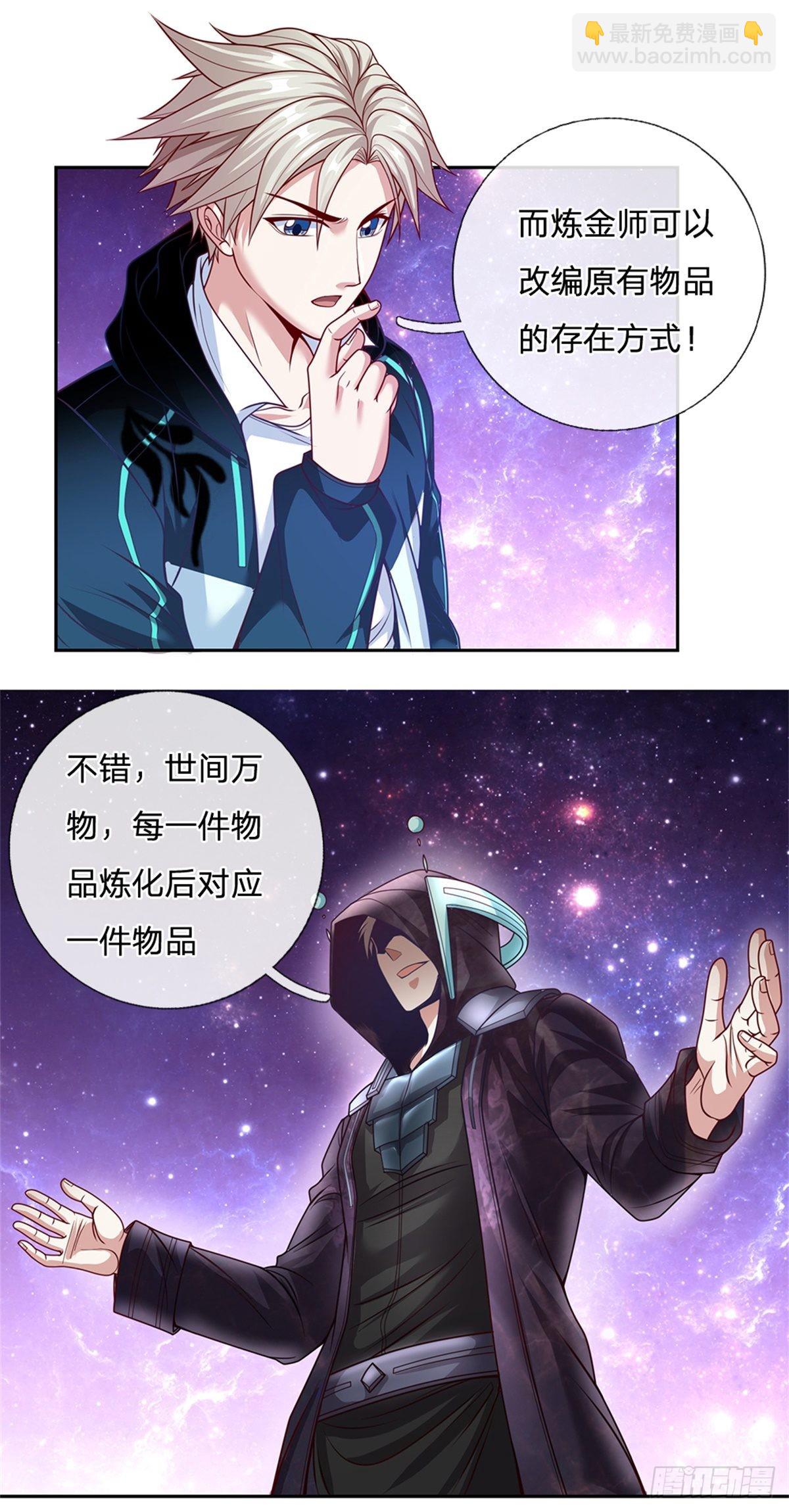 第144话 提升精神力-第145话