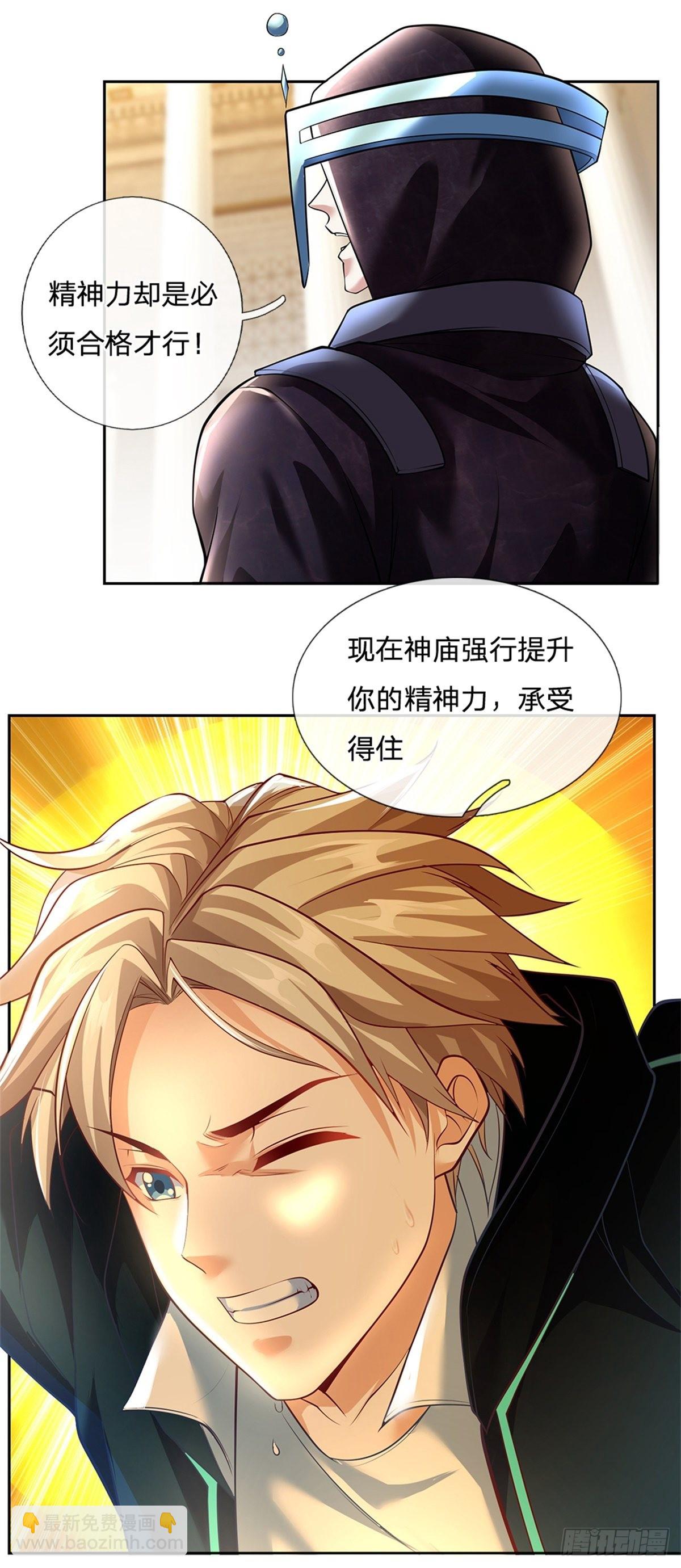 第144话 提升精神力-第145话