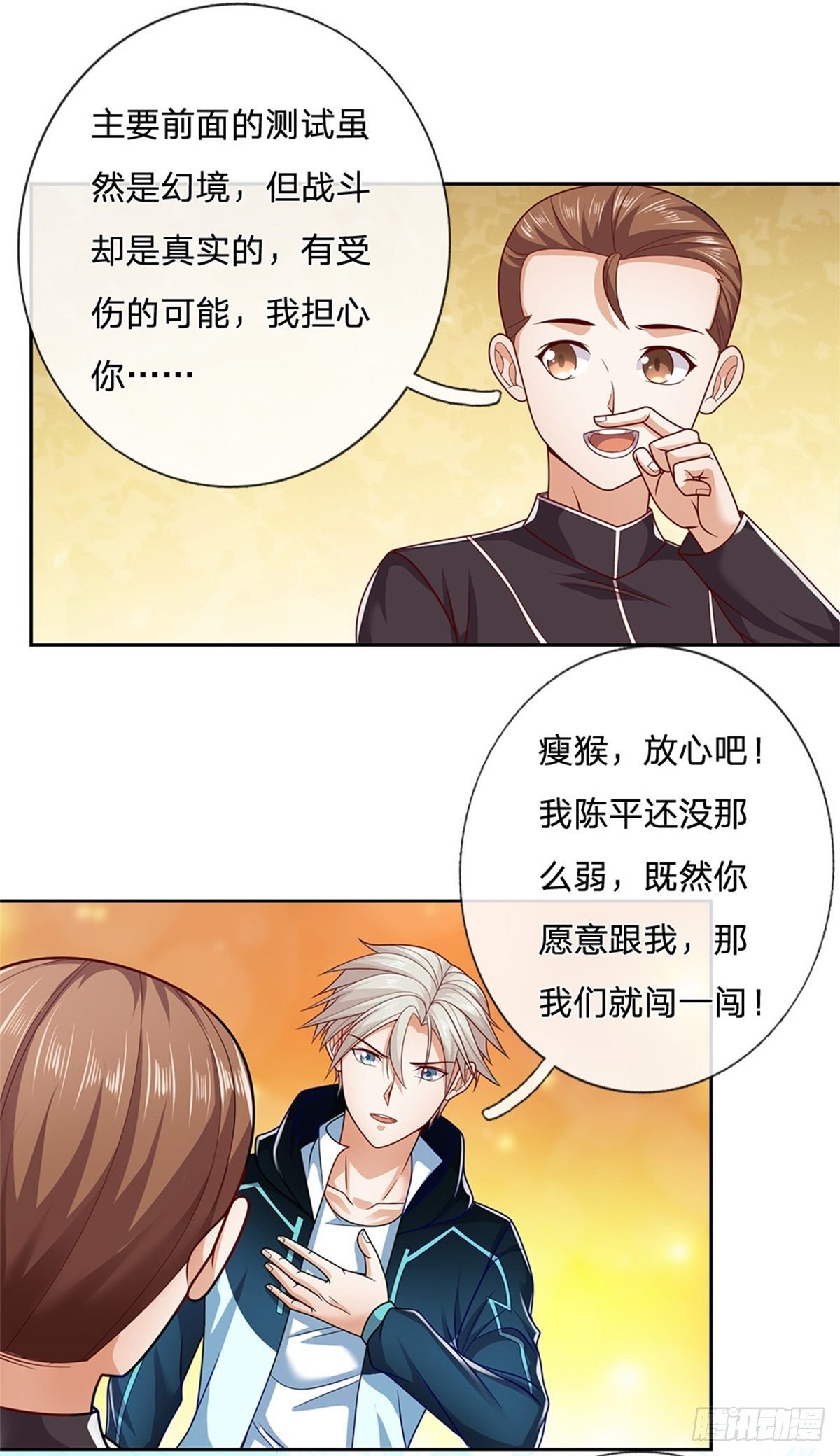 第16话 幻境测试-第17话