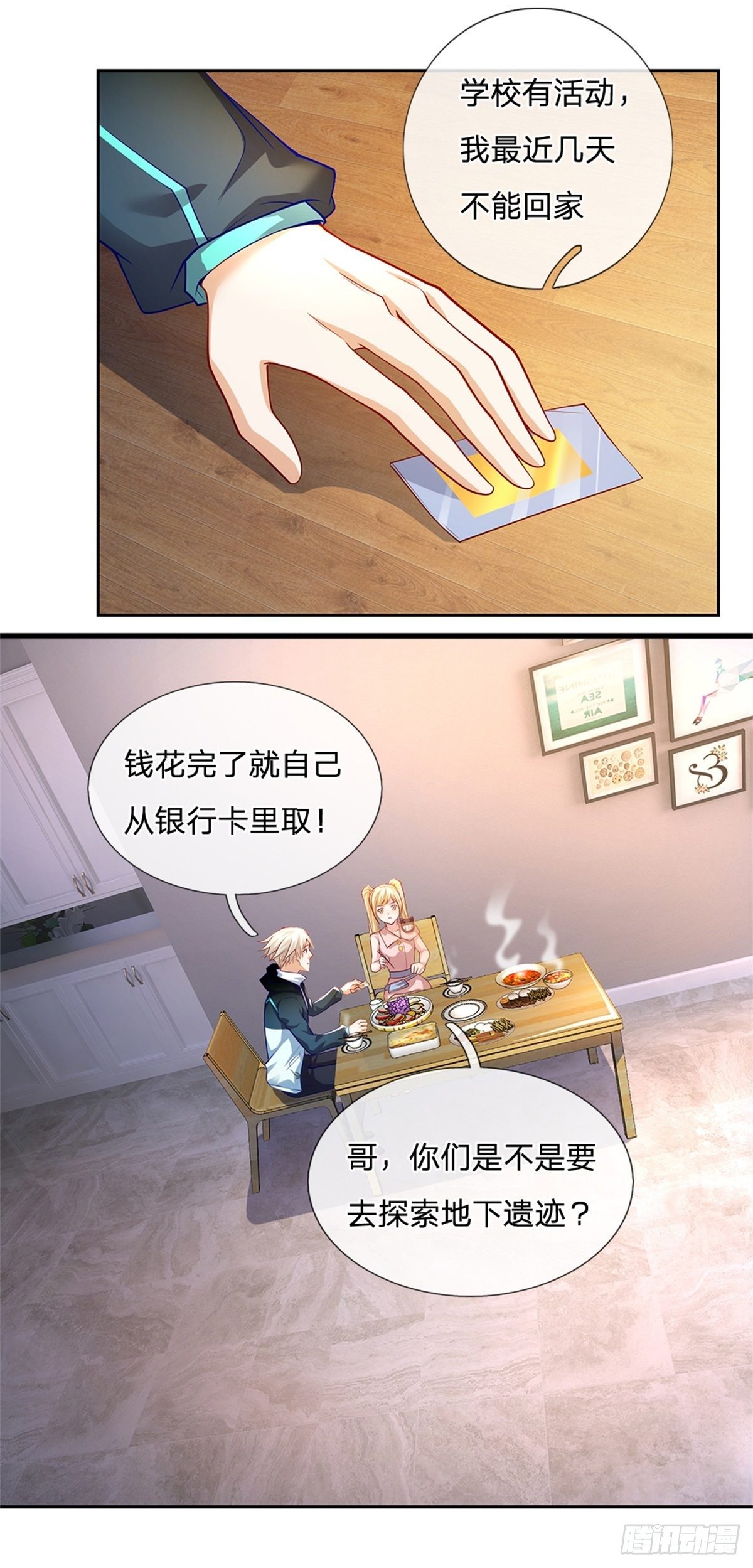 第28话 妹妹的被动技能-第29话