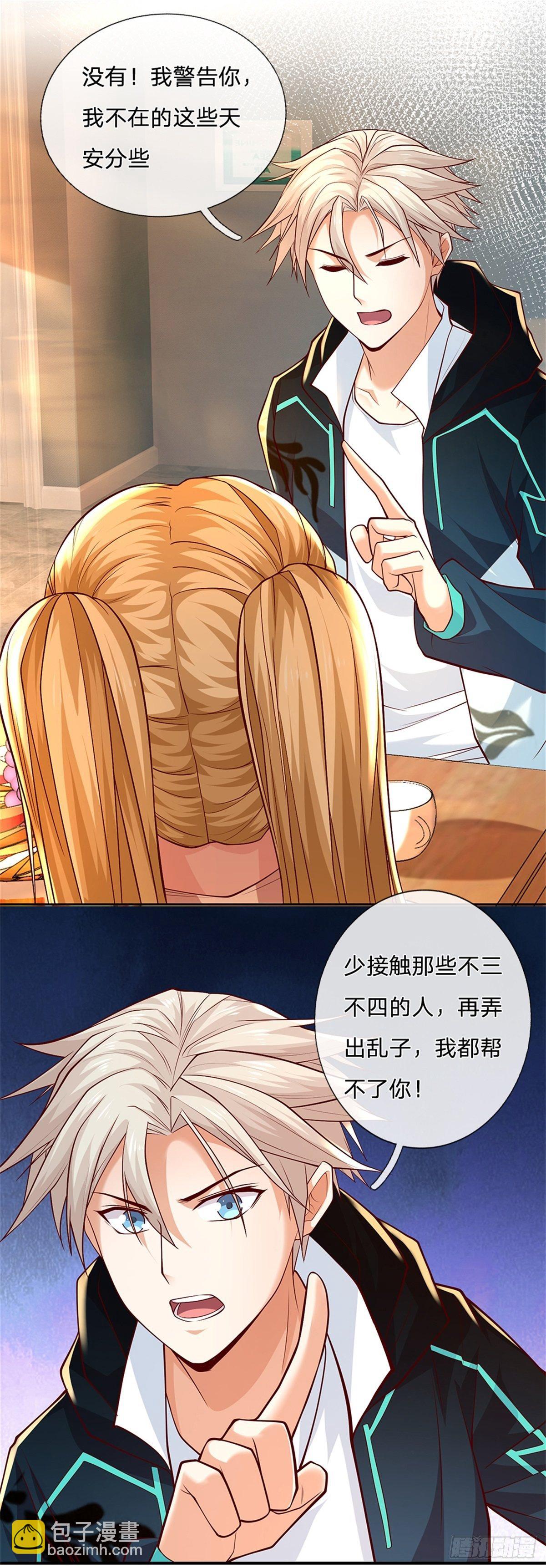 第28话 妹妹的被动技能-第29话