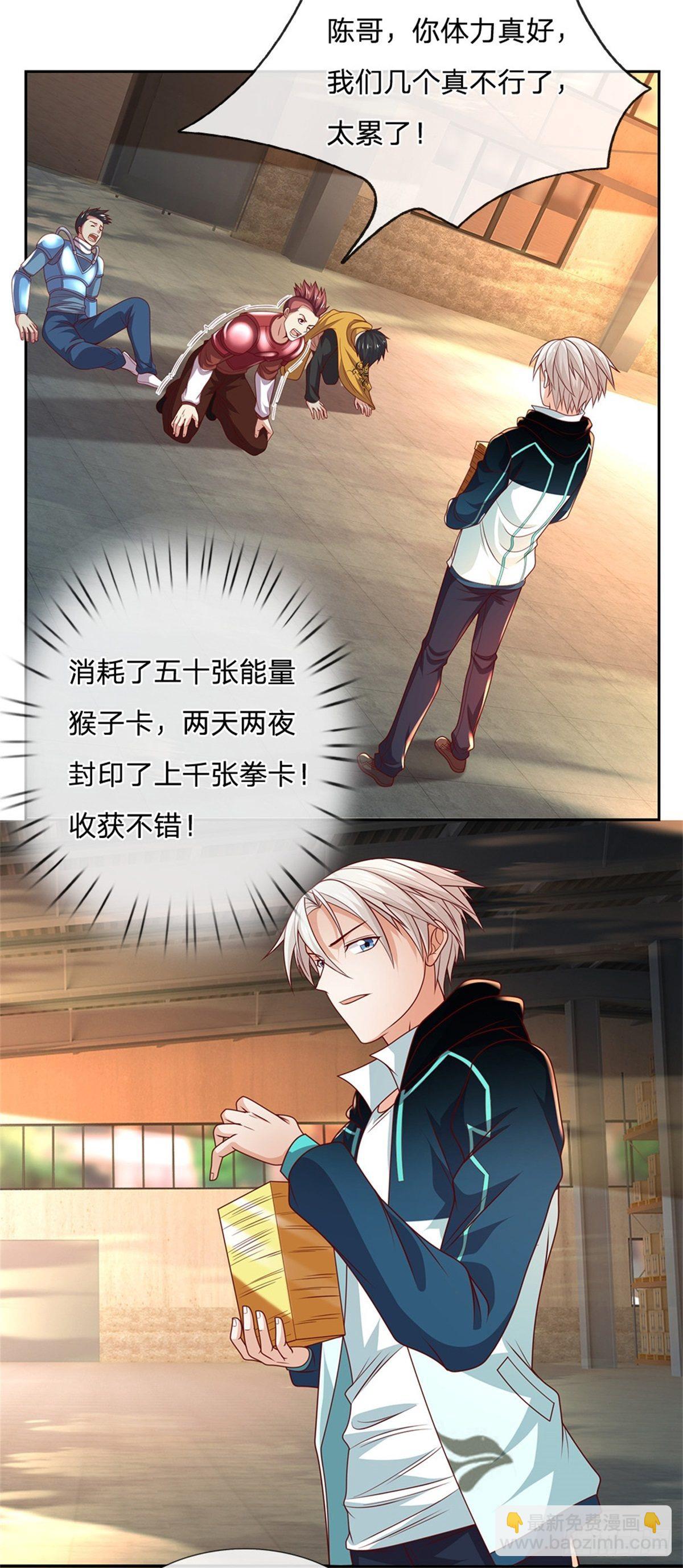 第28话 妹妹的被动技能-第29话