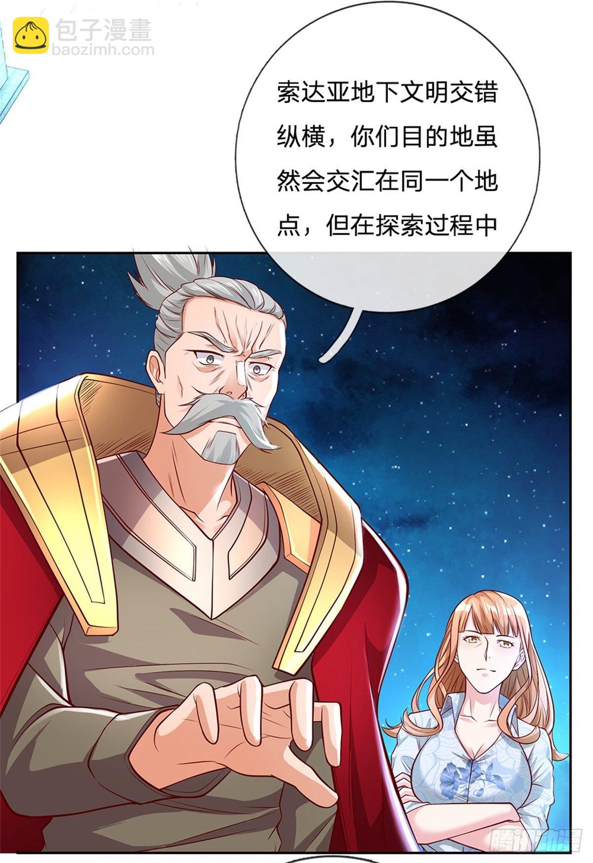 第30话 造物师老校长-第31话