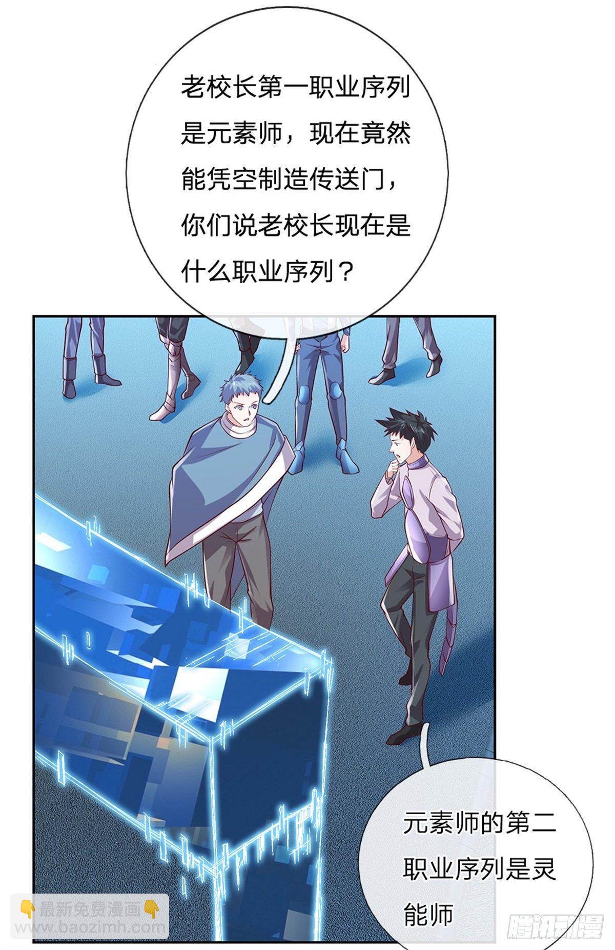 第30话 造物师老校长-第31话