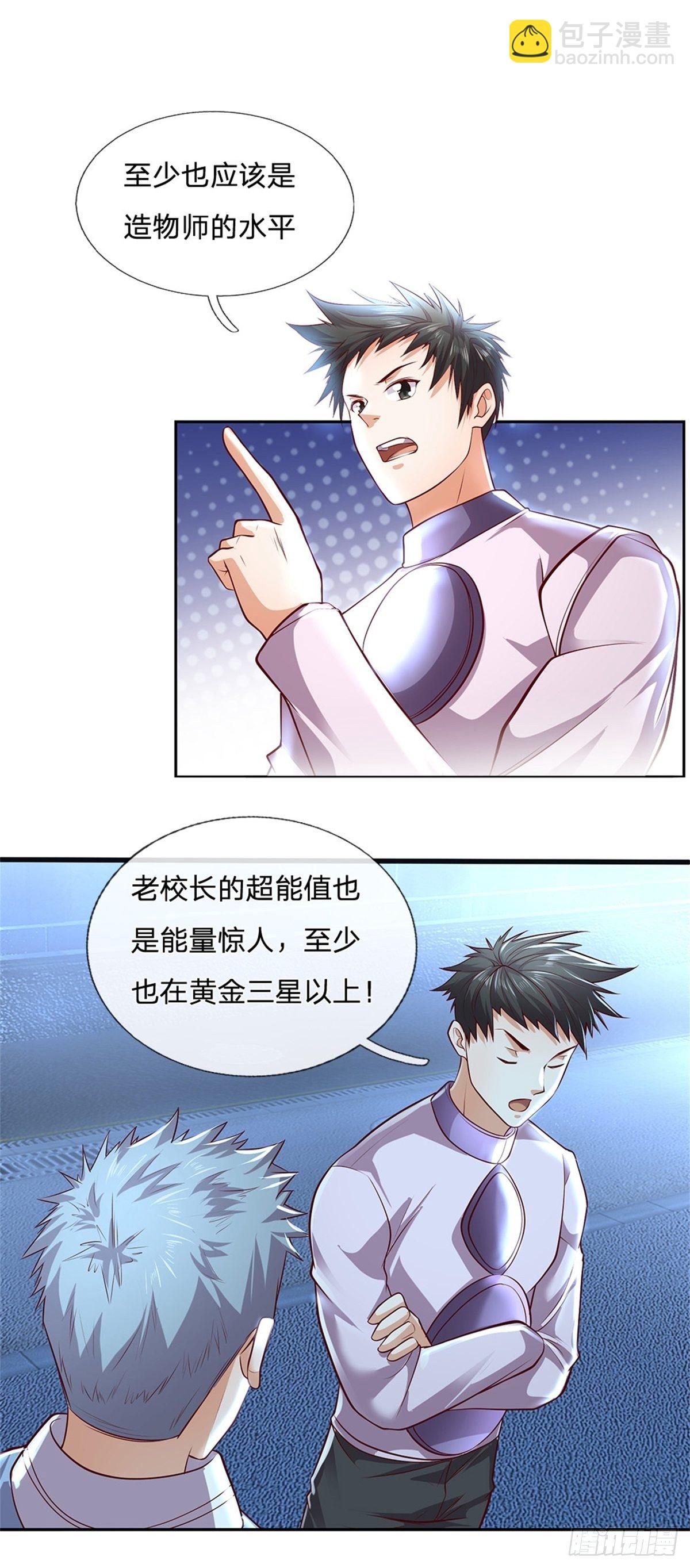 第30话 造物师老校长-第31话