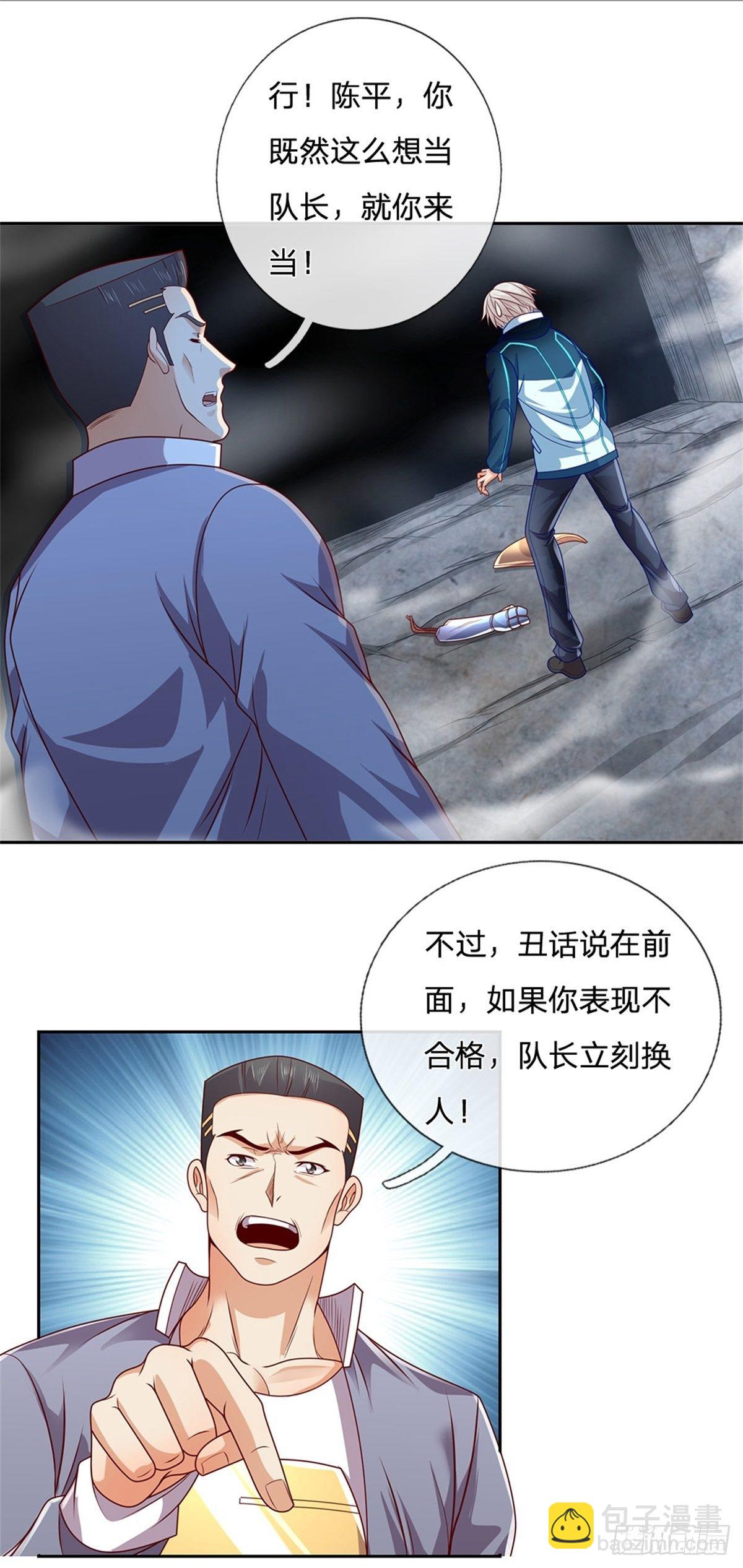 第32话 我特码没想当啊-第33话