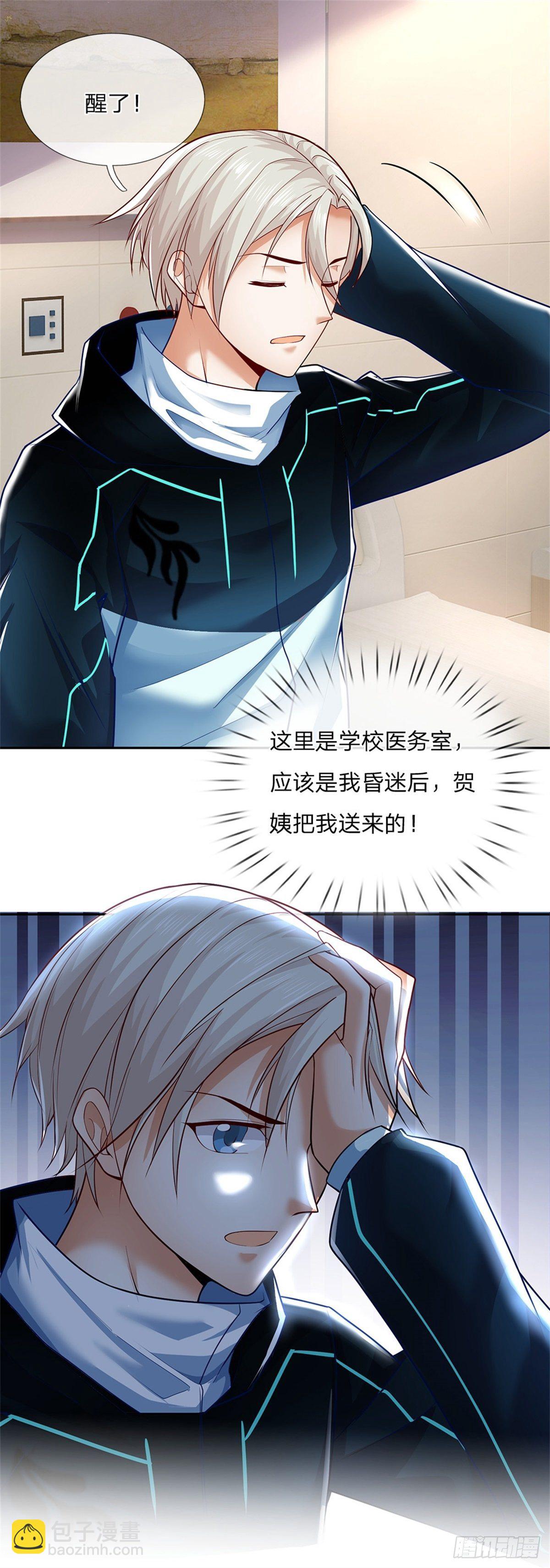 第4话 你看不上我？-第5话