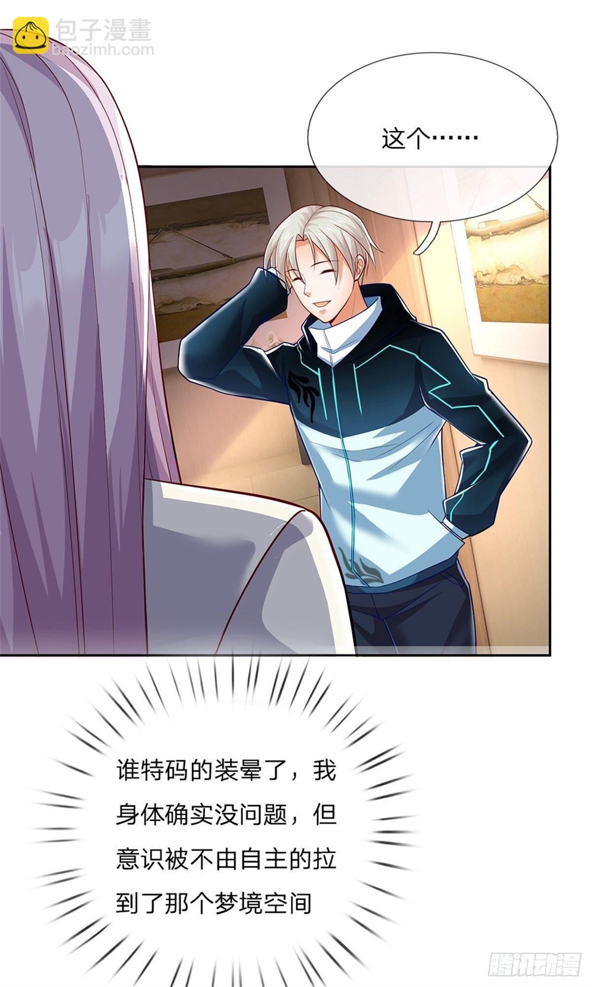 第4话 你看不上我？-第5话