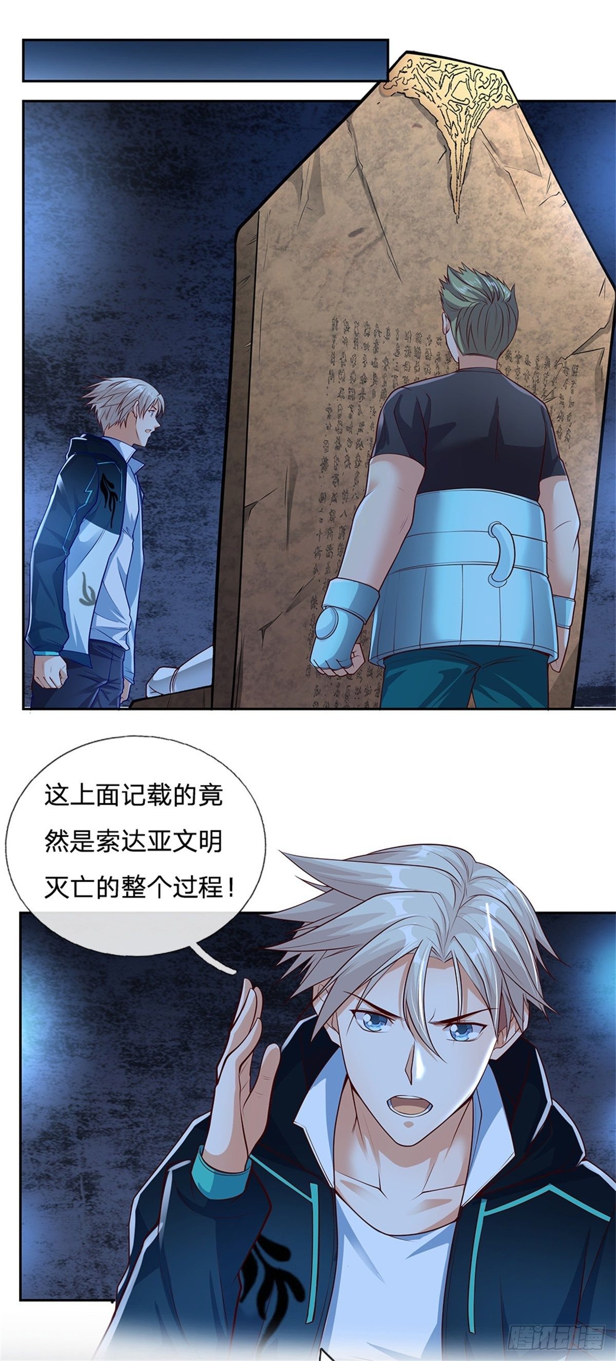 第42话 硅基生命-第43话