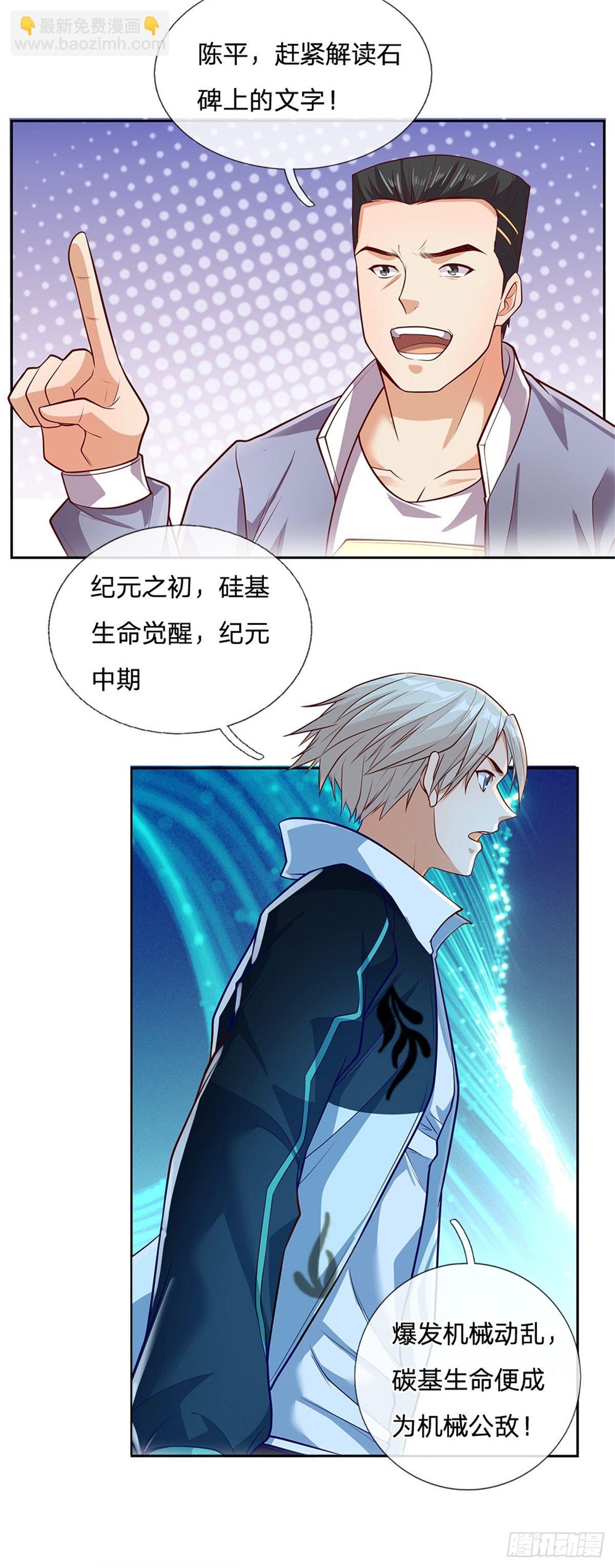 第42话 硅基生命-第43话