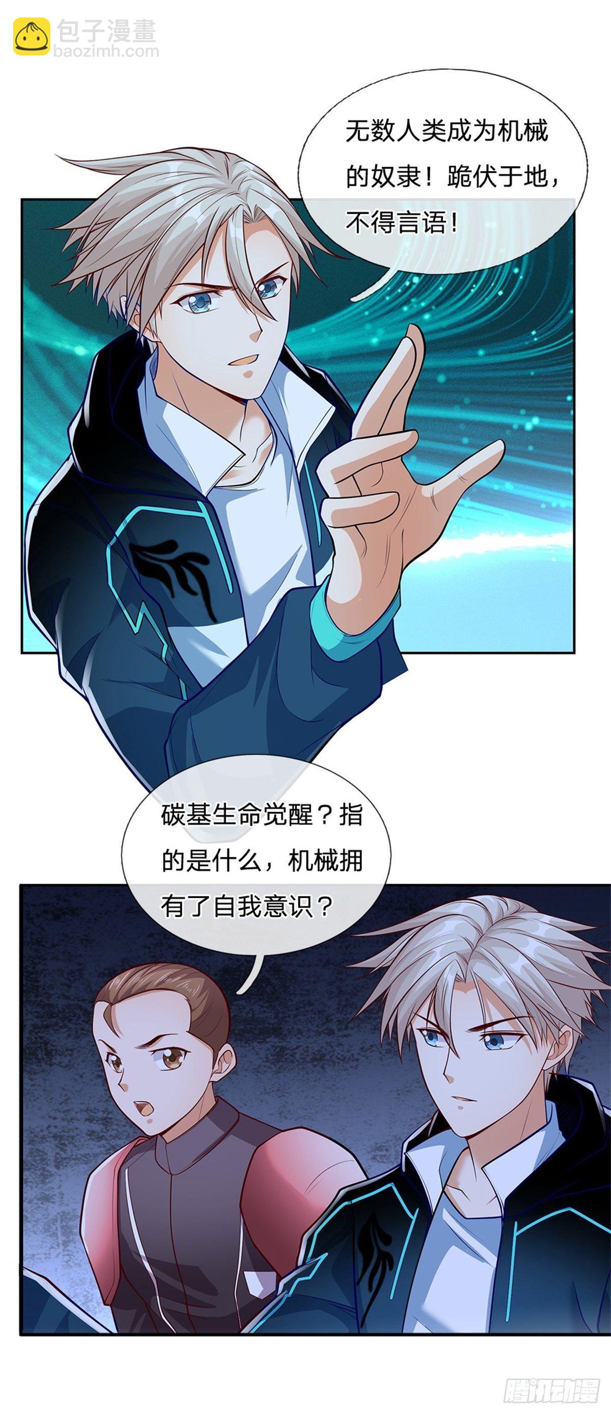 第42话 硅基生命-第43话