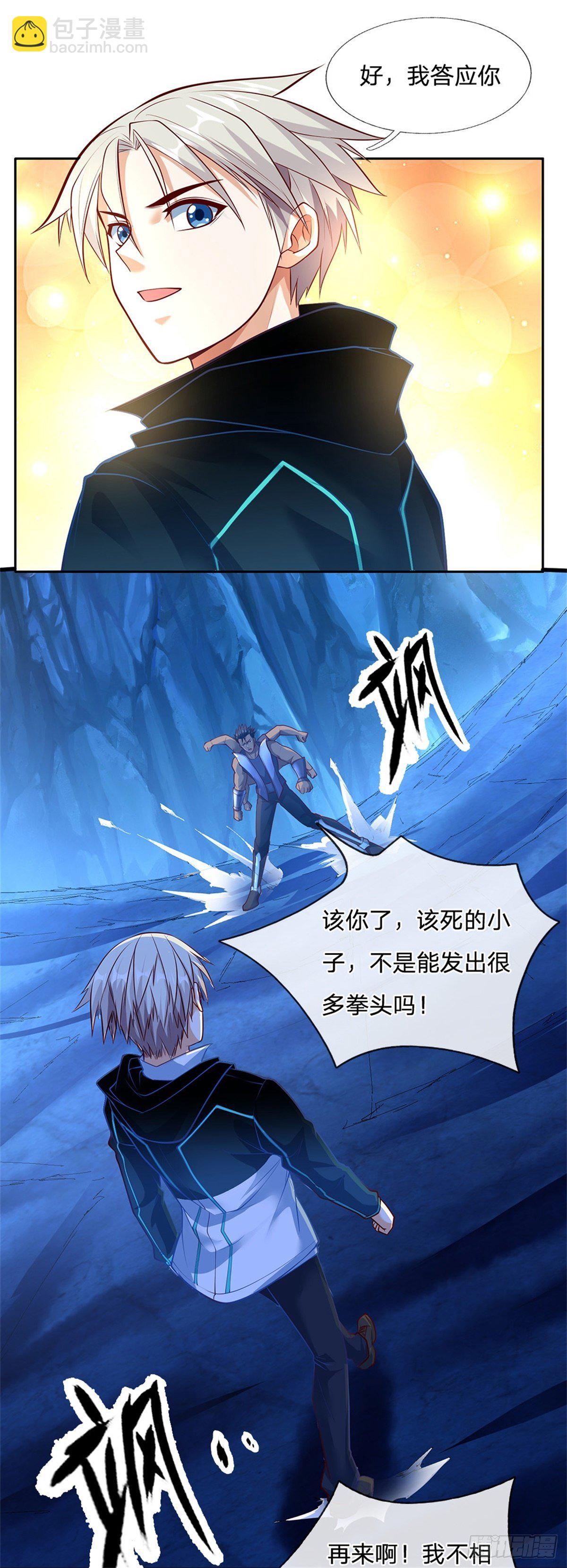 第66话 我是队长，听命令！-第67话