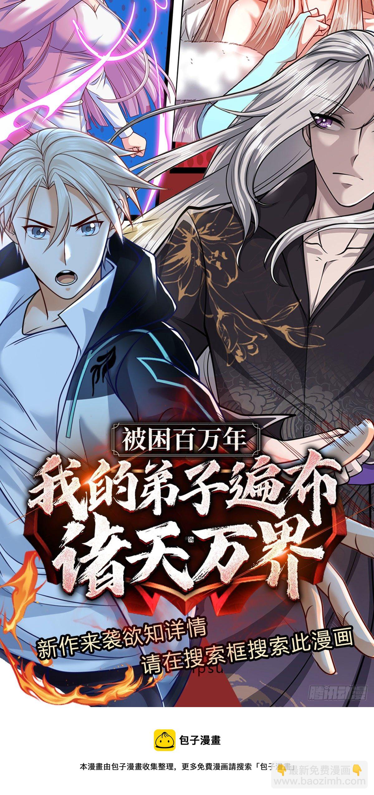 開局簽到超神封印卡 - 第66話 我是隊長，聽命令！ - 2