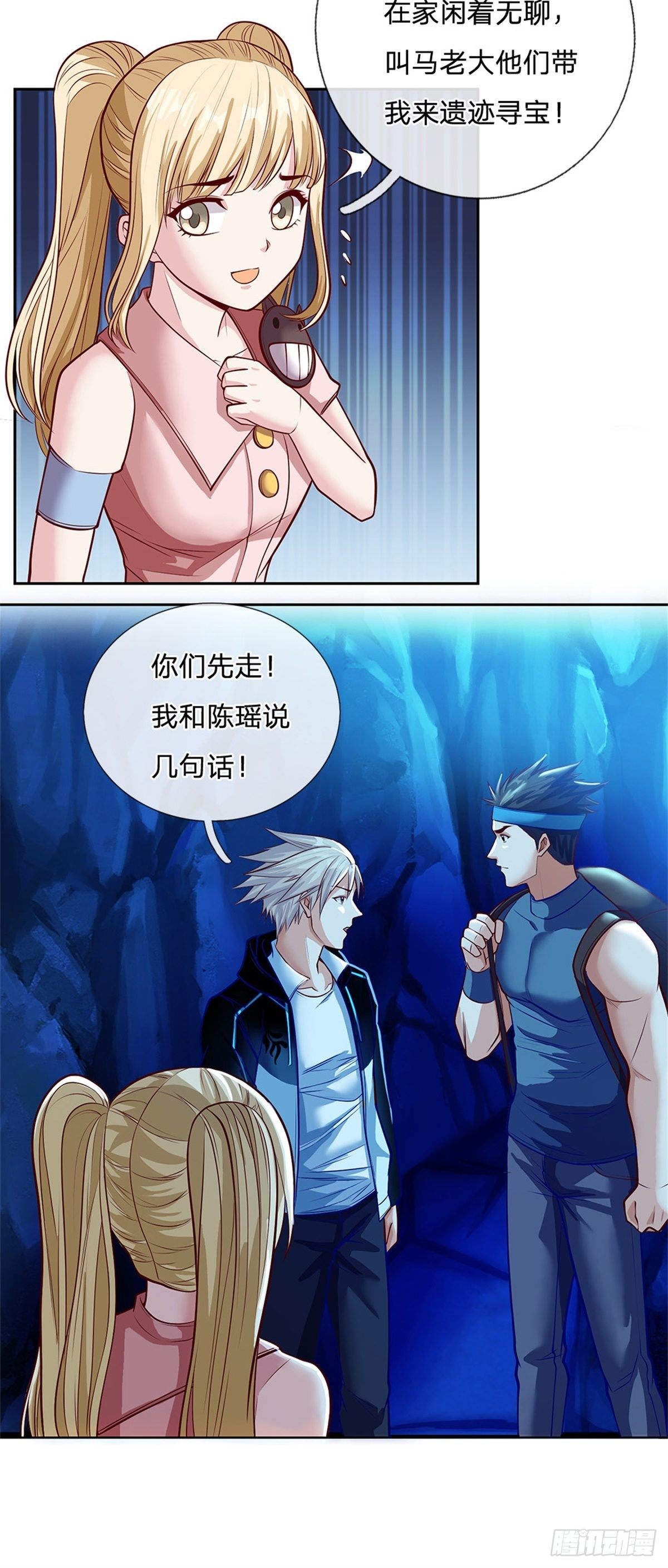 第72话 妹妹危-第73话