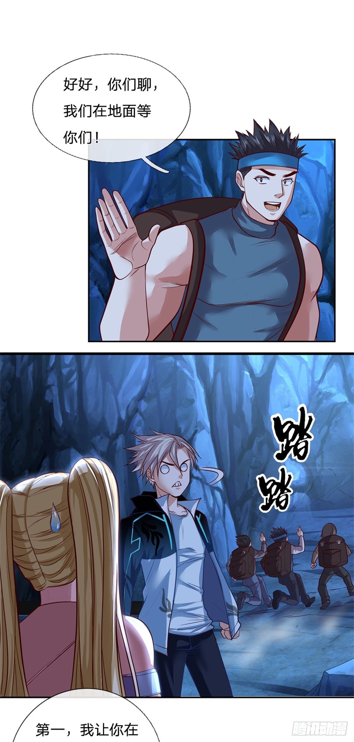 第72话 妹妹危-第73话