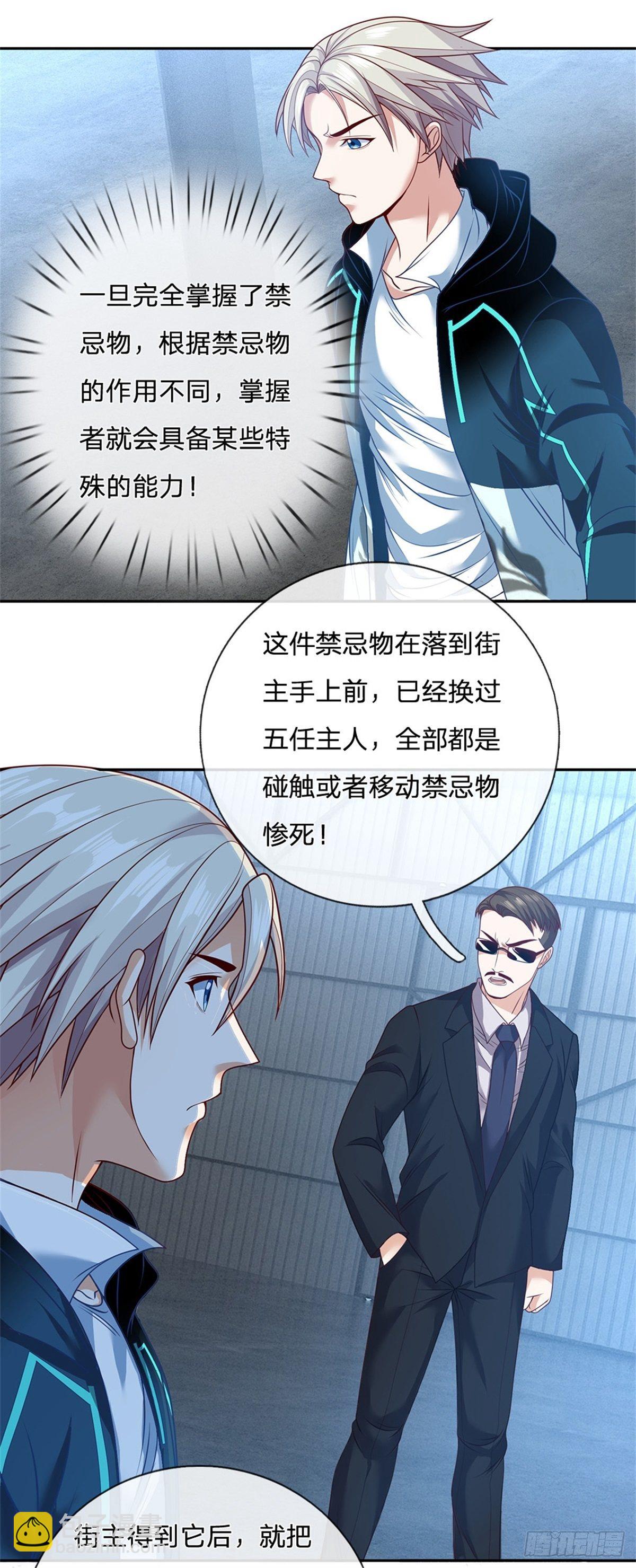 第78话 禁忌物-第79话