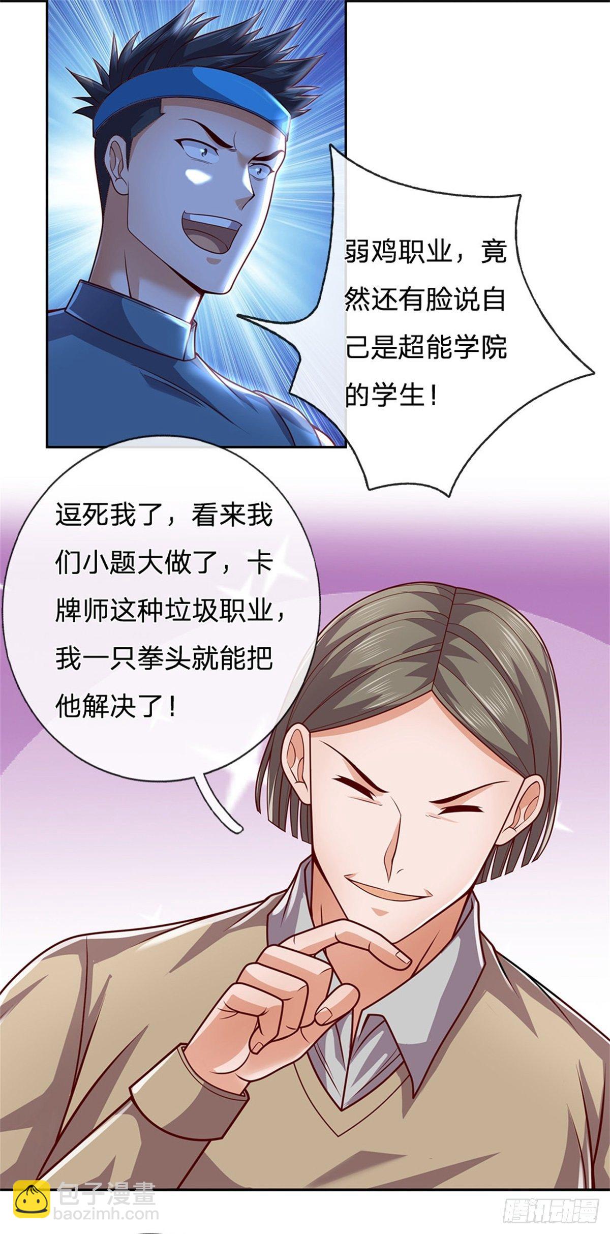 第8话 让你少惹事-第9话