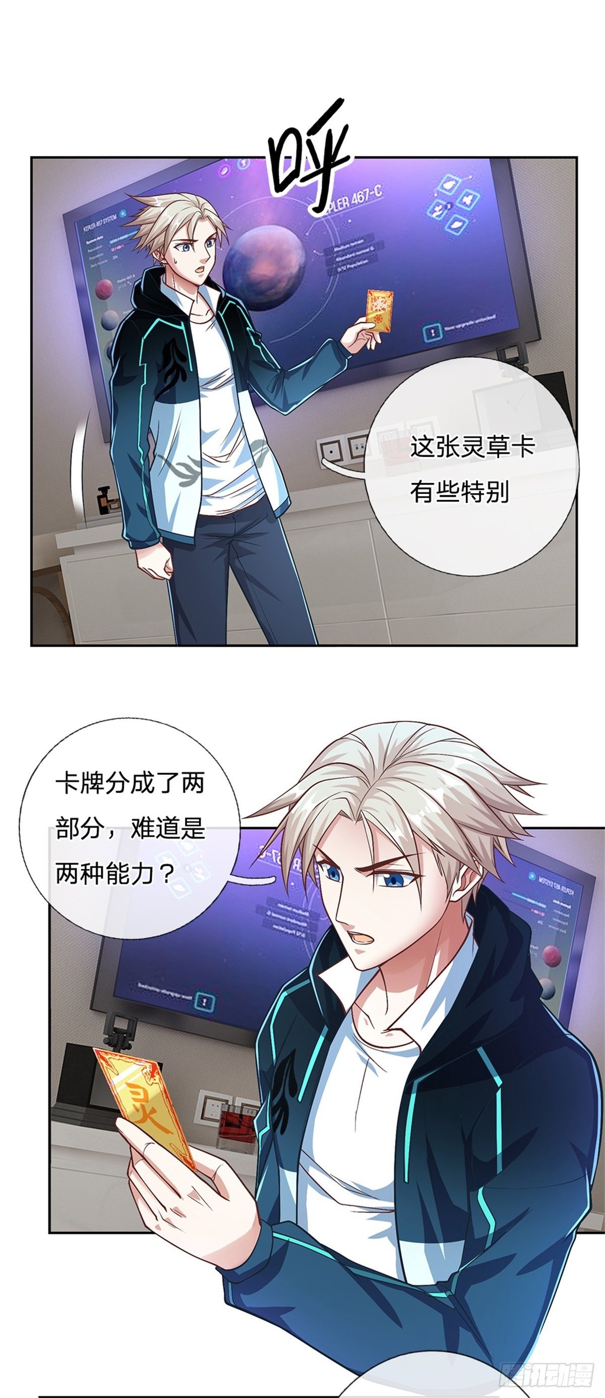 第90话 灵草卡-第91话