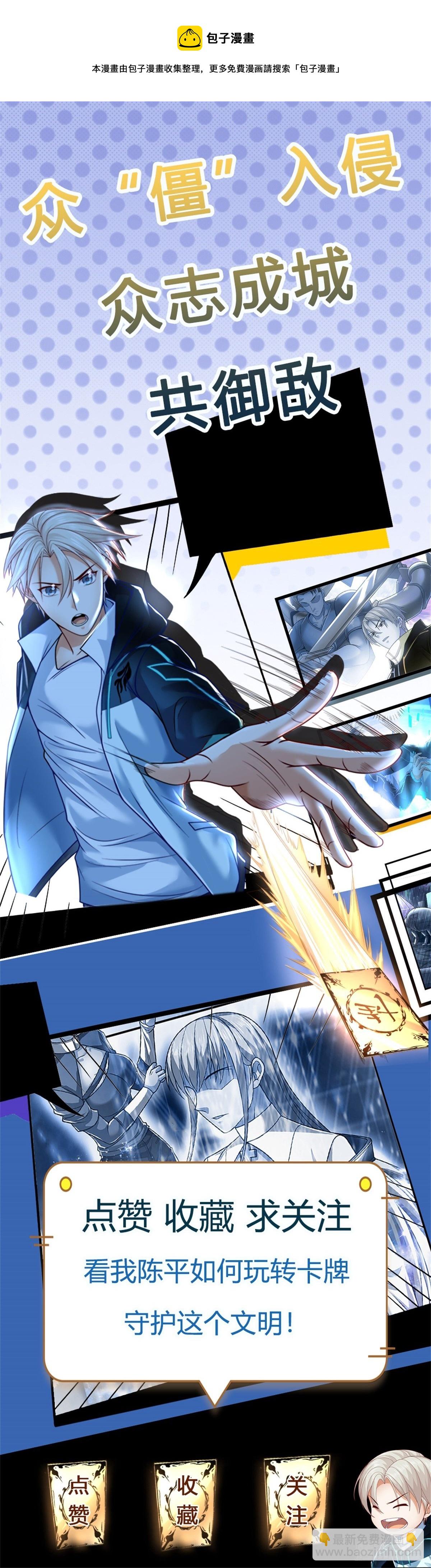 第90话 灵草卡-第91话