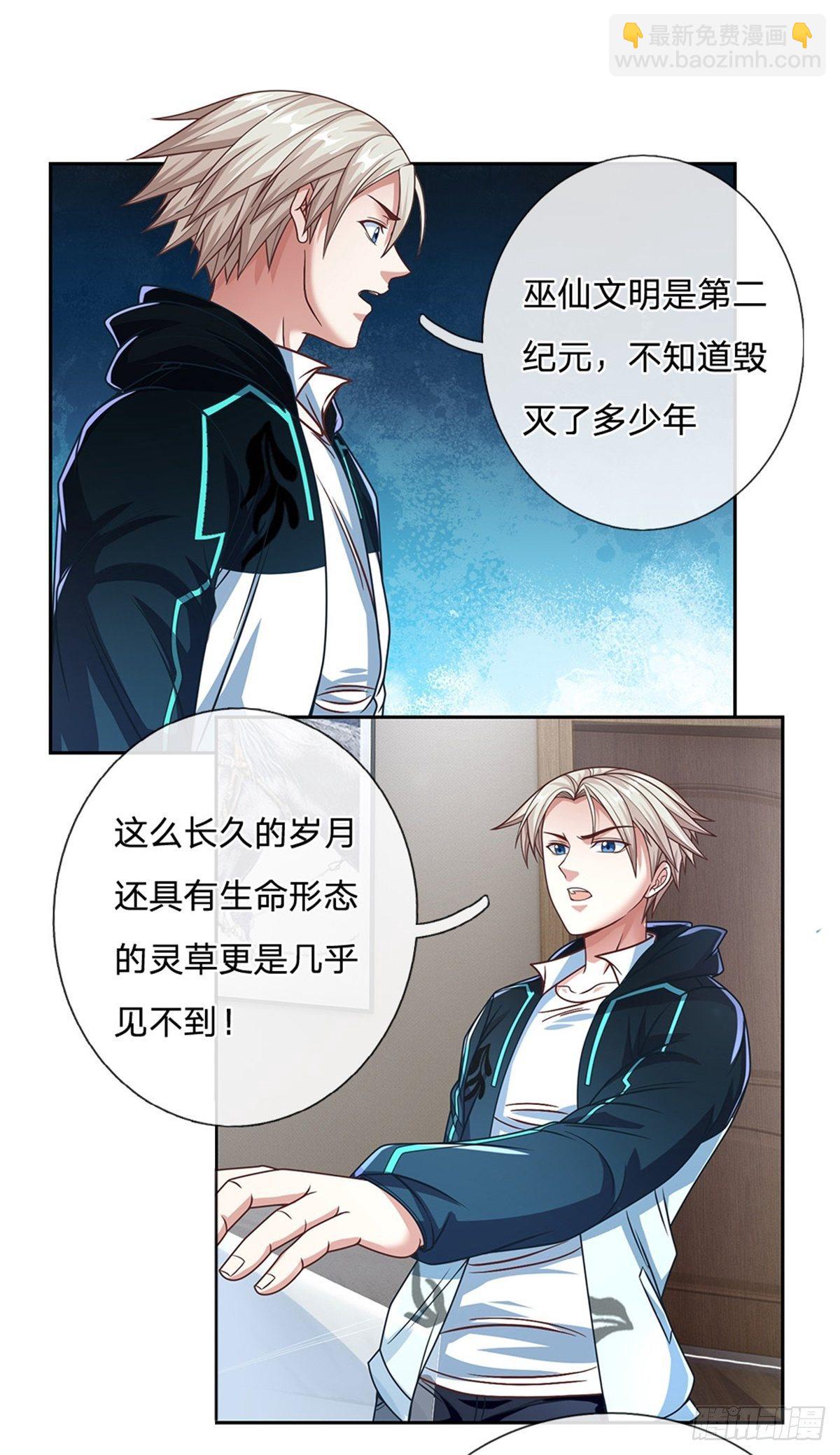 第90话 灵草卡-第91话