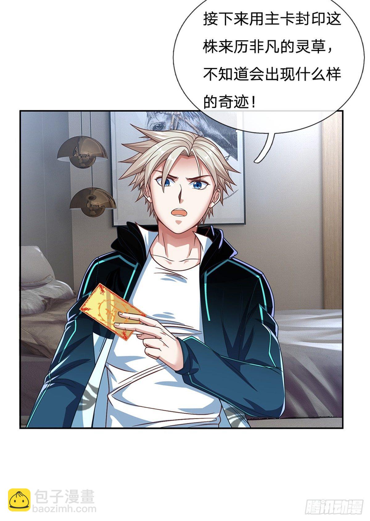 第90话 灵草卡-第91话