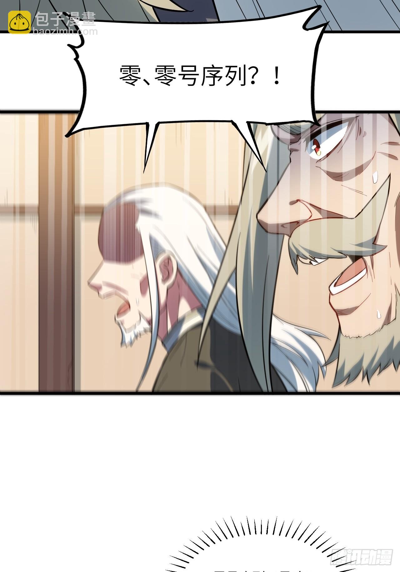 2.什么？零号序列(1/2)-第1话