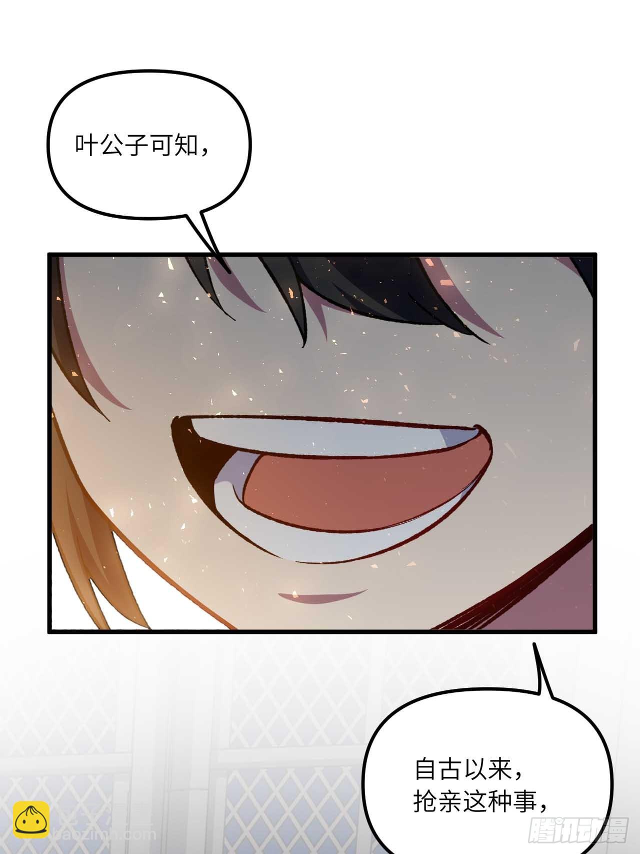 12.我不同意这门亲事！(1/2)-第11话