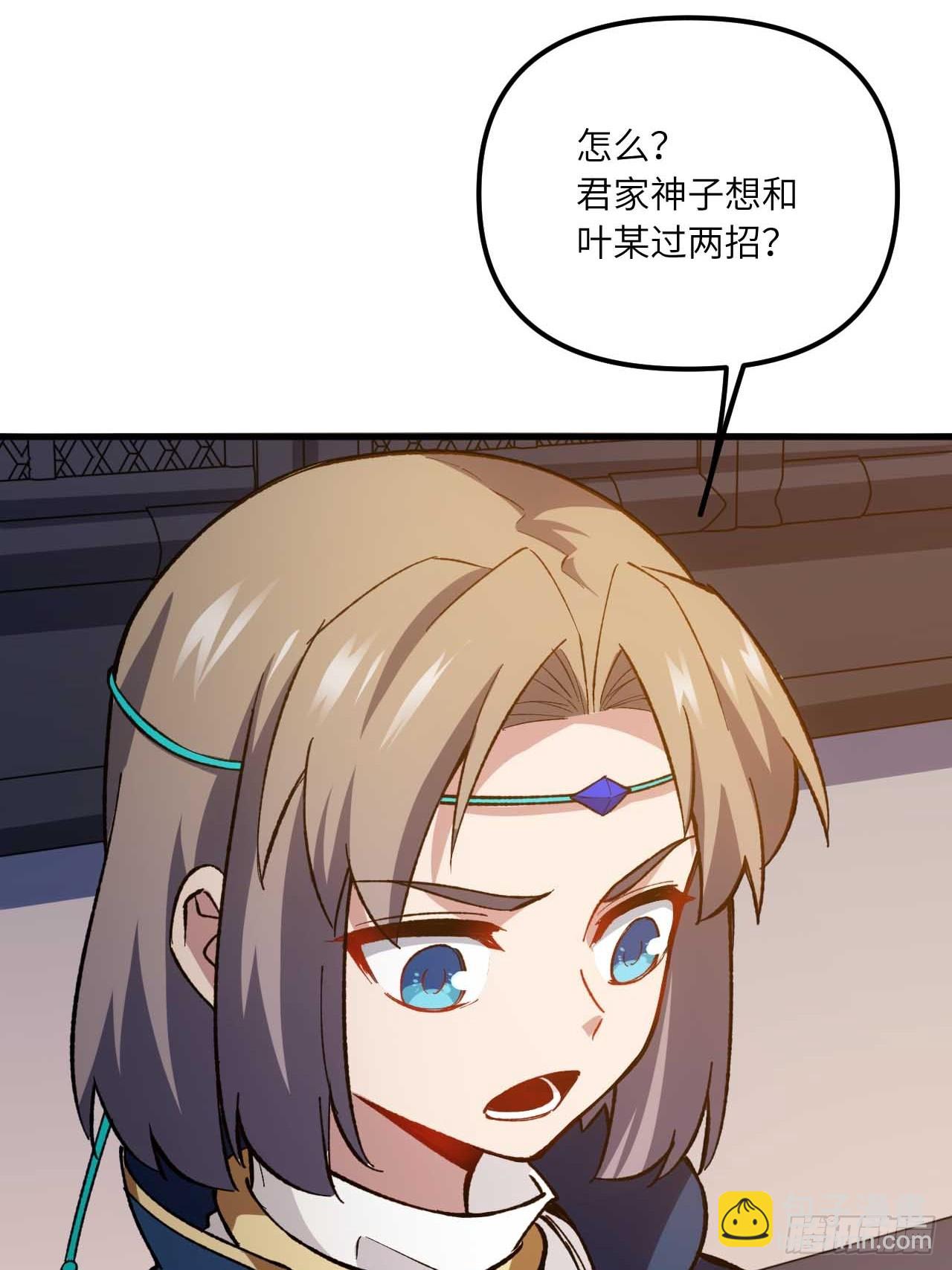 12.我不同意这门亲事！(1/2)-第11话