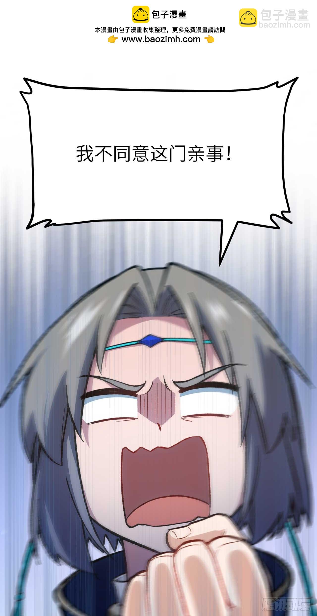 12.我不同意这门亲事！(1/2)-第11话