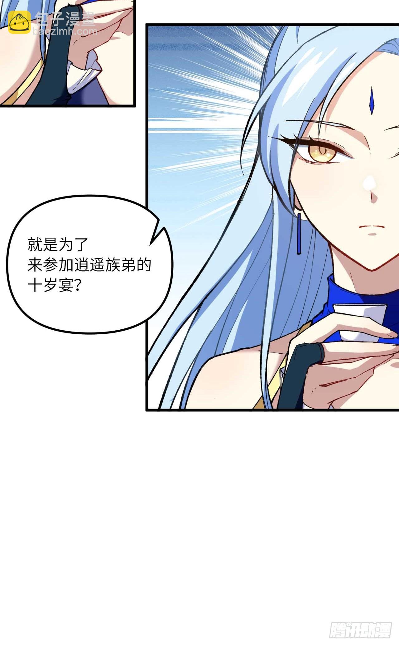 12.我不同意这门亲事！(1/2)-第11话