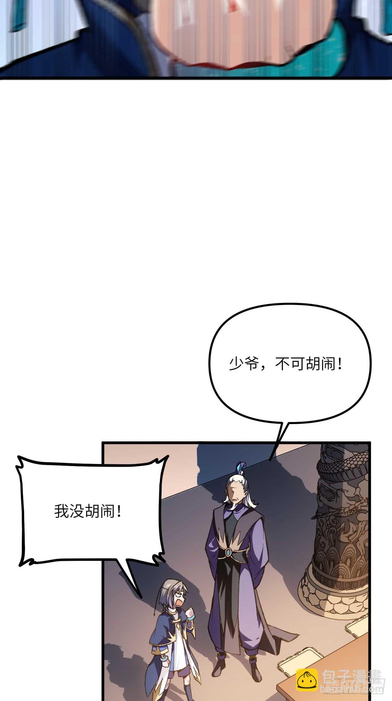 12.我不同意这门亲事！(1/2)-第11话