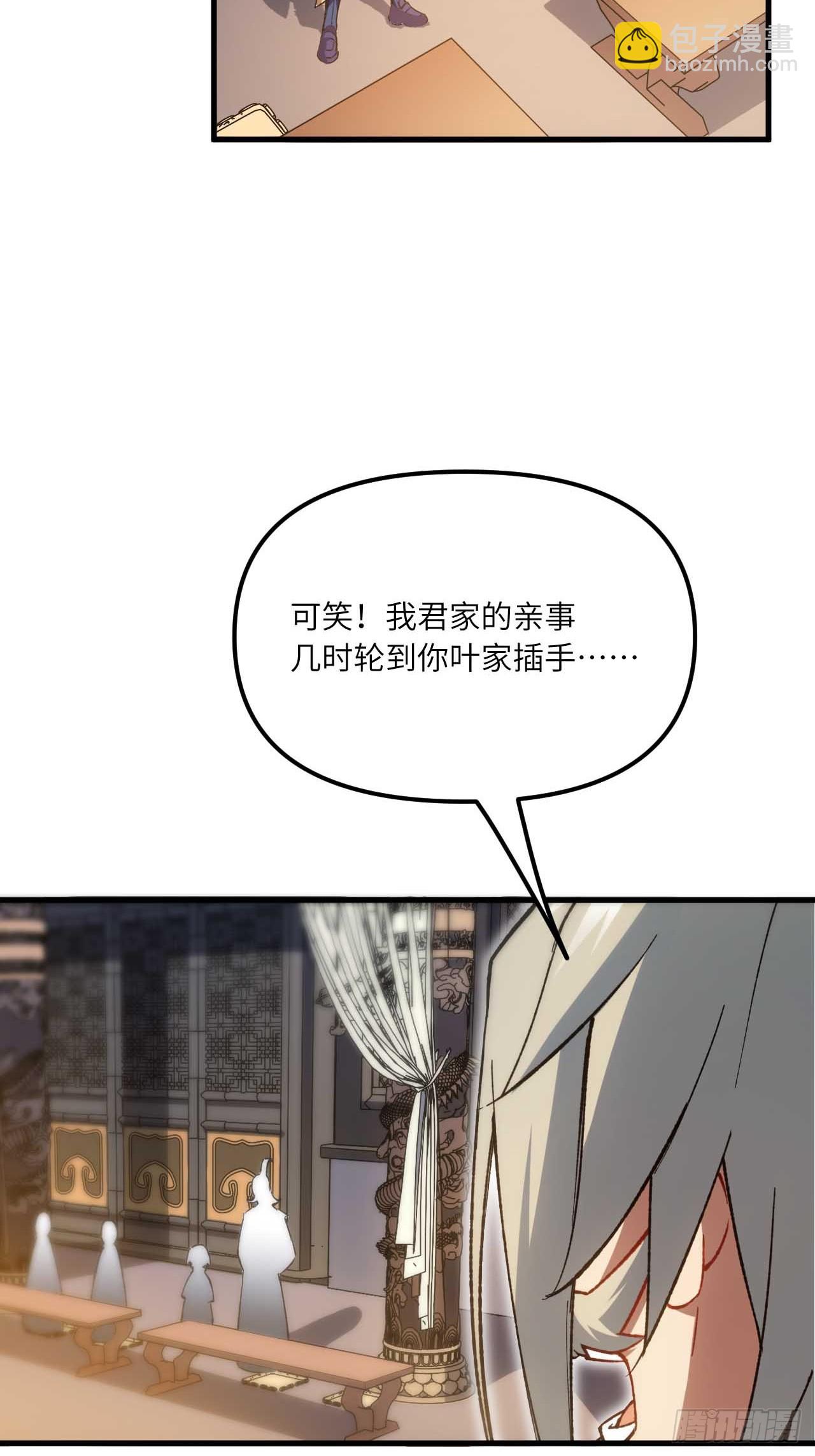 12.我不同意这门亲事！(1/2)-第11话