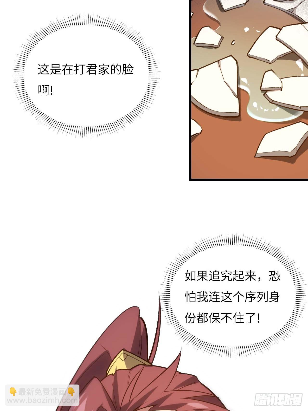 開局簽到荒古聖體 - 14.放肆(2/2) - 2