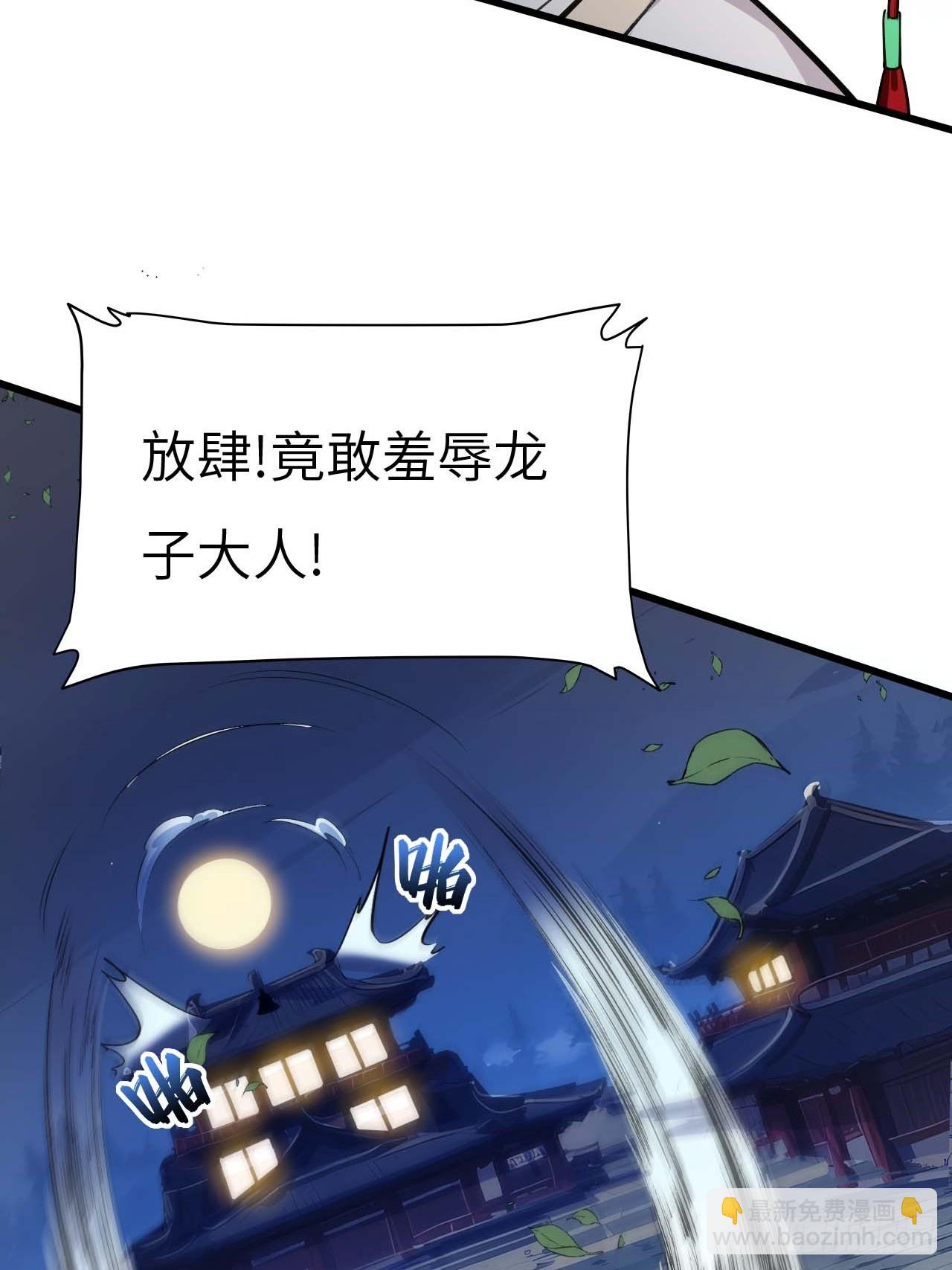 開局簽到荒古聖體 - 14.放肆(2/2) - 6