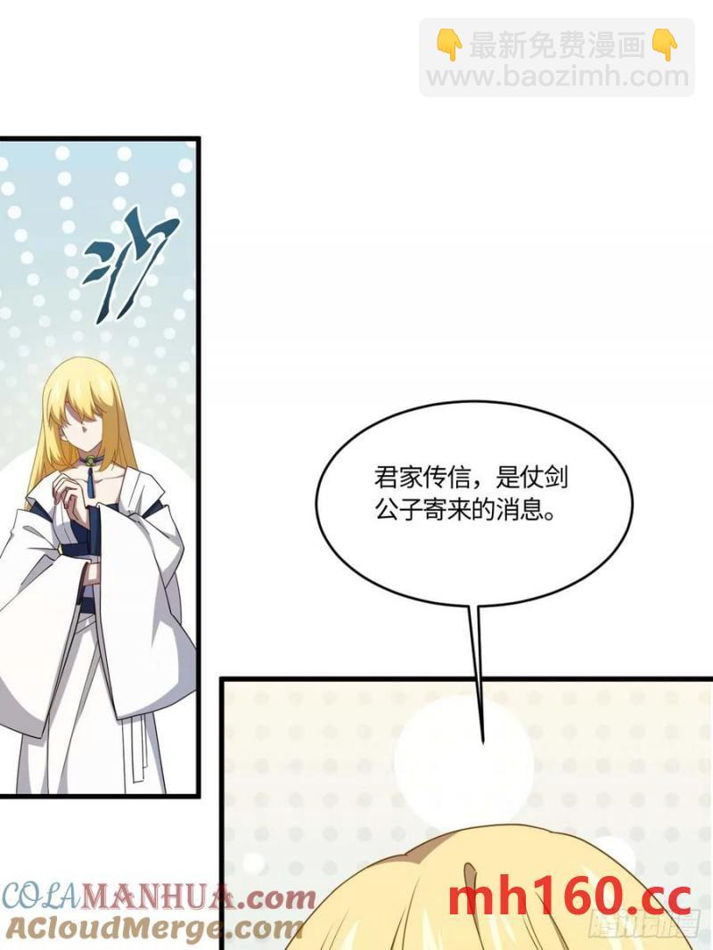 31.君仗剑的来信(1/2)-第31话