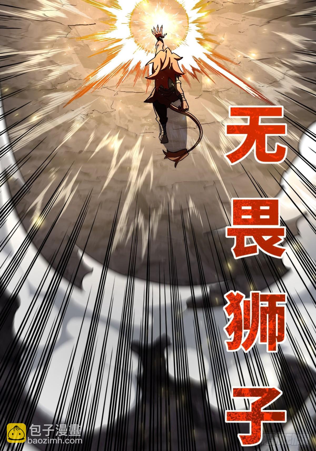 44.拿下九头狮?易如反掌(1/2)-第43话