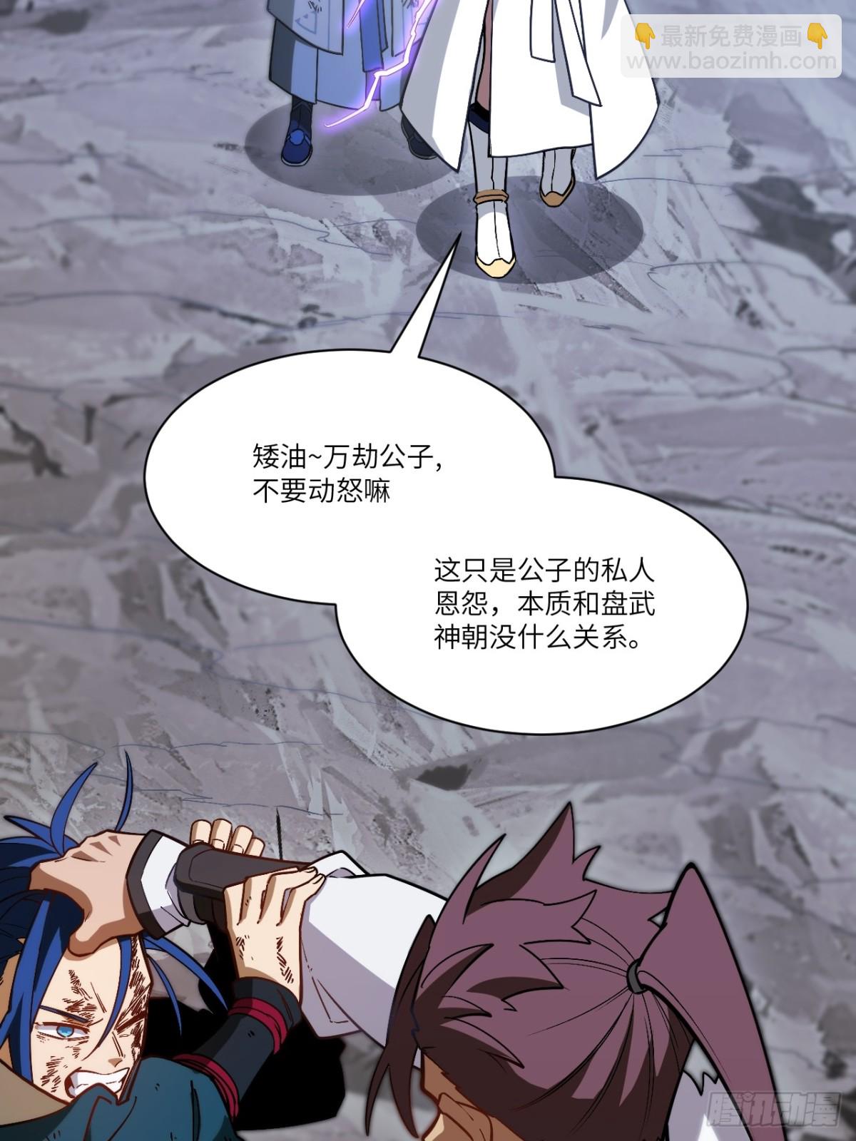 開局簽到荒古聖體 - 52.武明月的屈辱(1/2) - 8