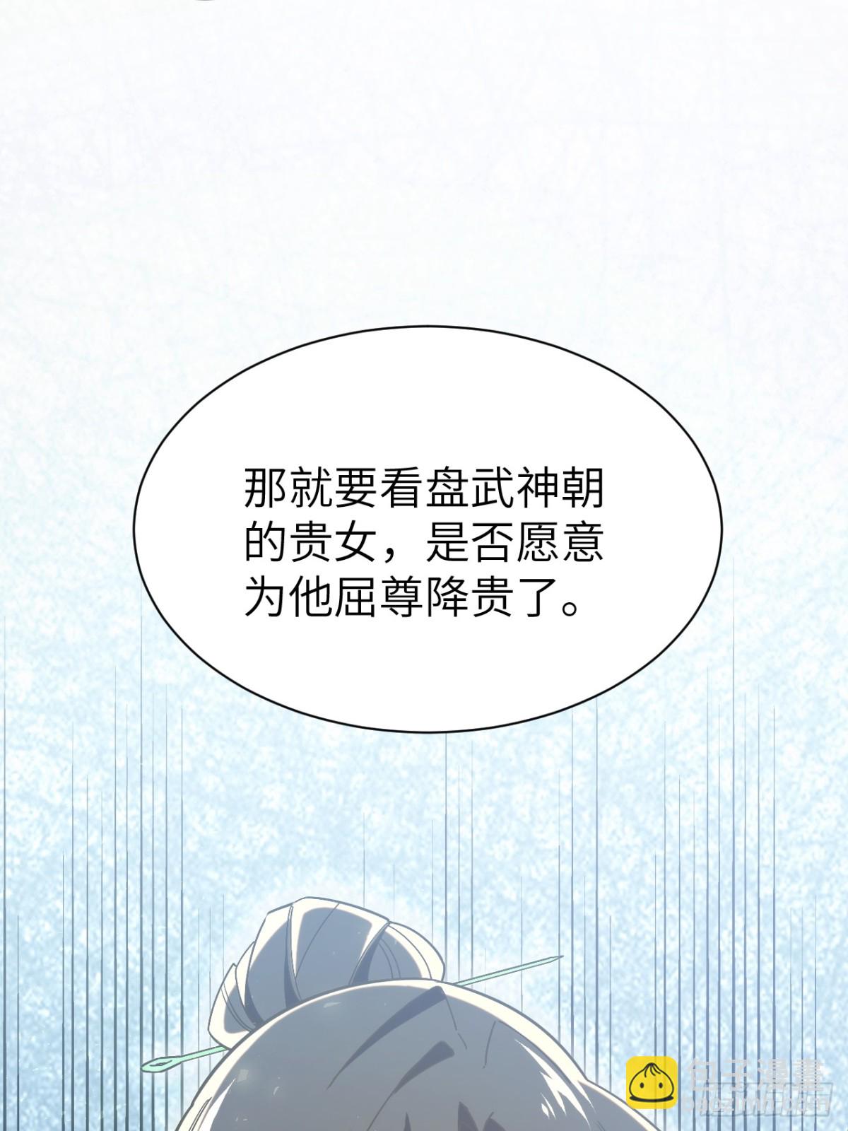 開局簽到荒古聖體 - 52.武明月的屈辱(1/2) - 6