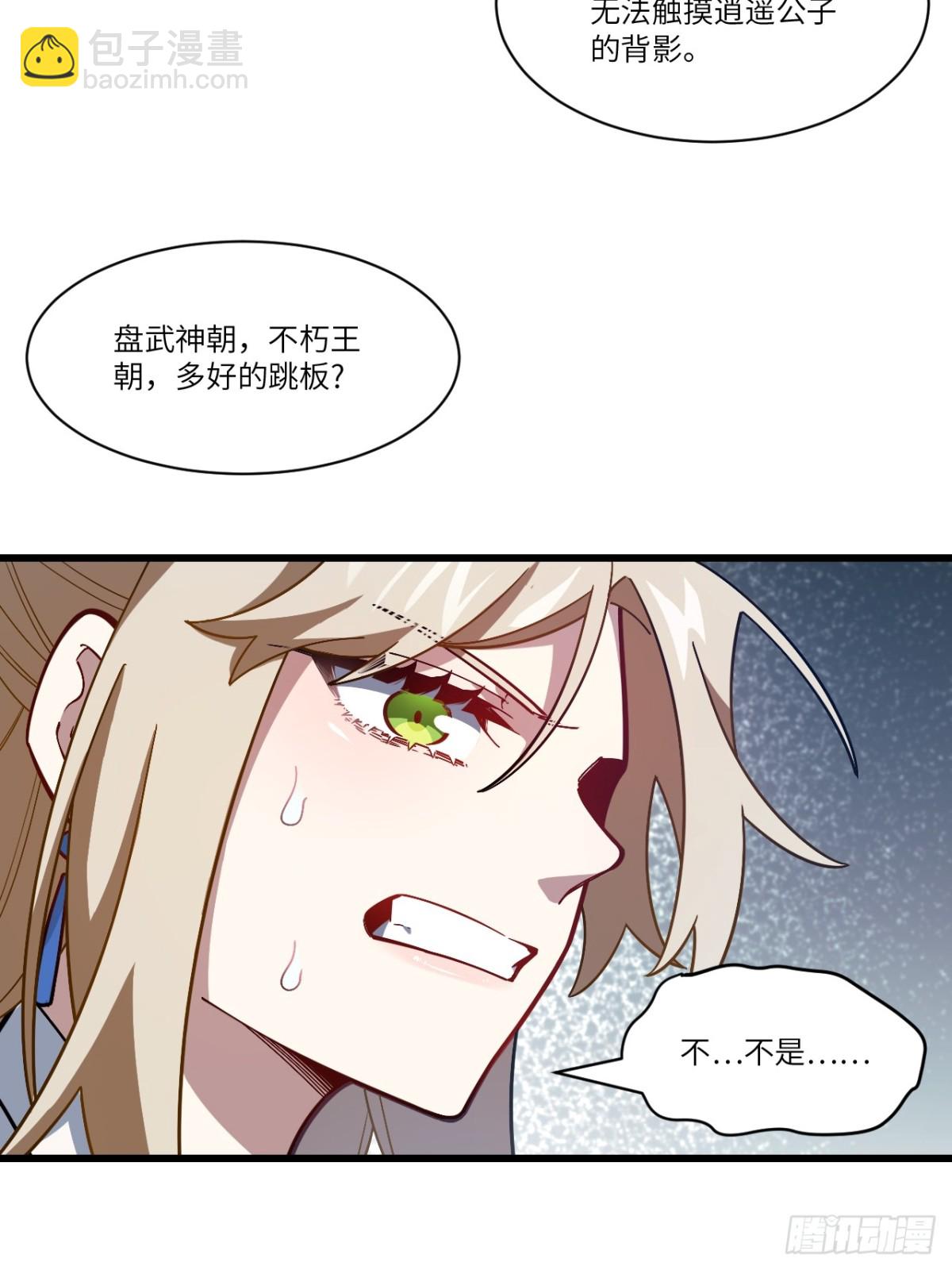 開局簽到荒古聖體 - 52.武明月的屈辱(1/2) - 8