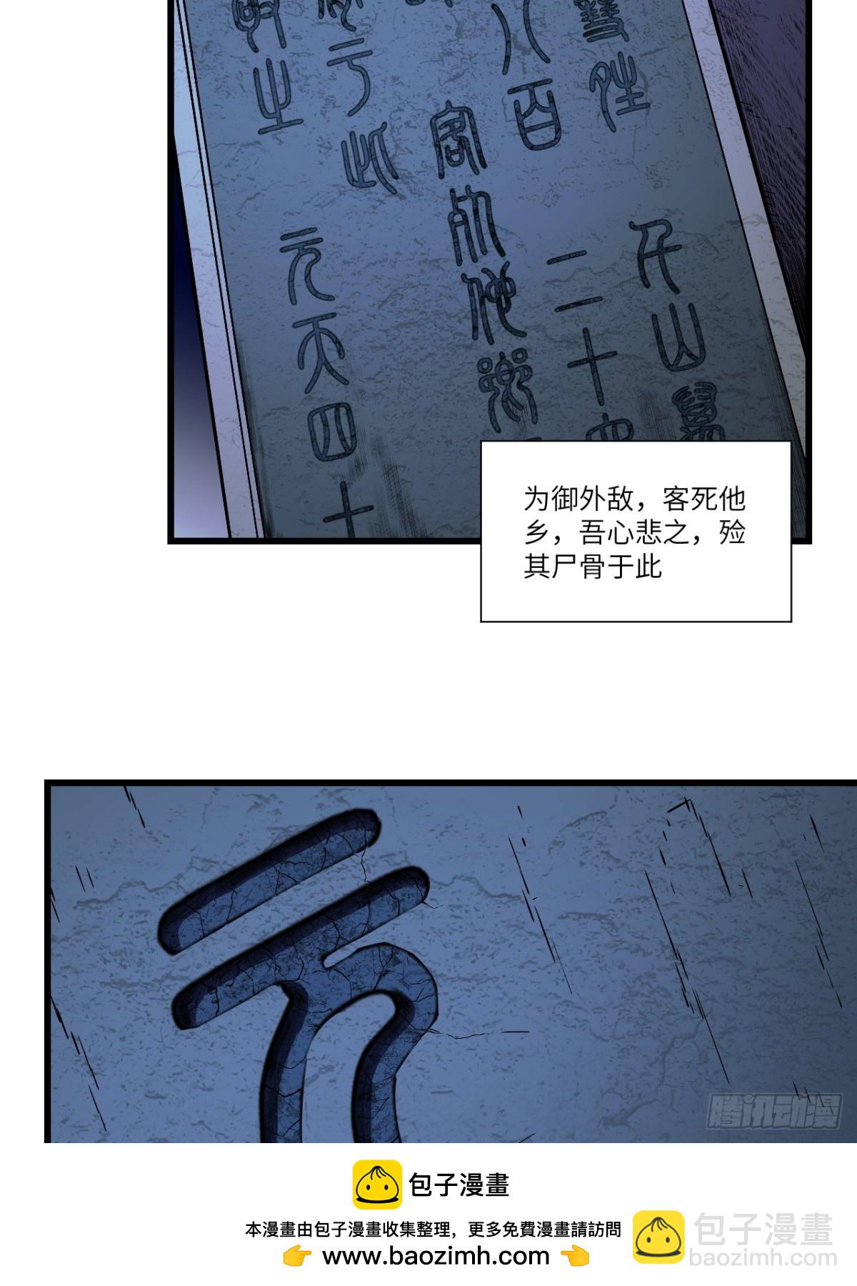 56.埋骨地(1/2)-第55话