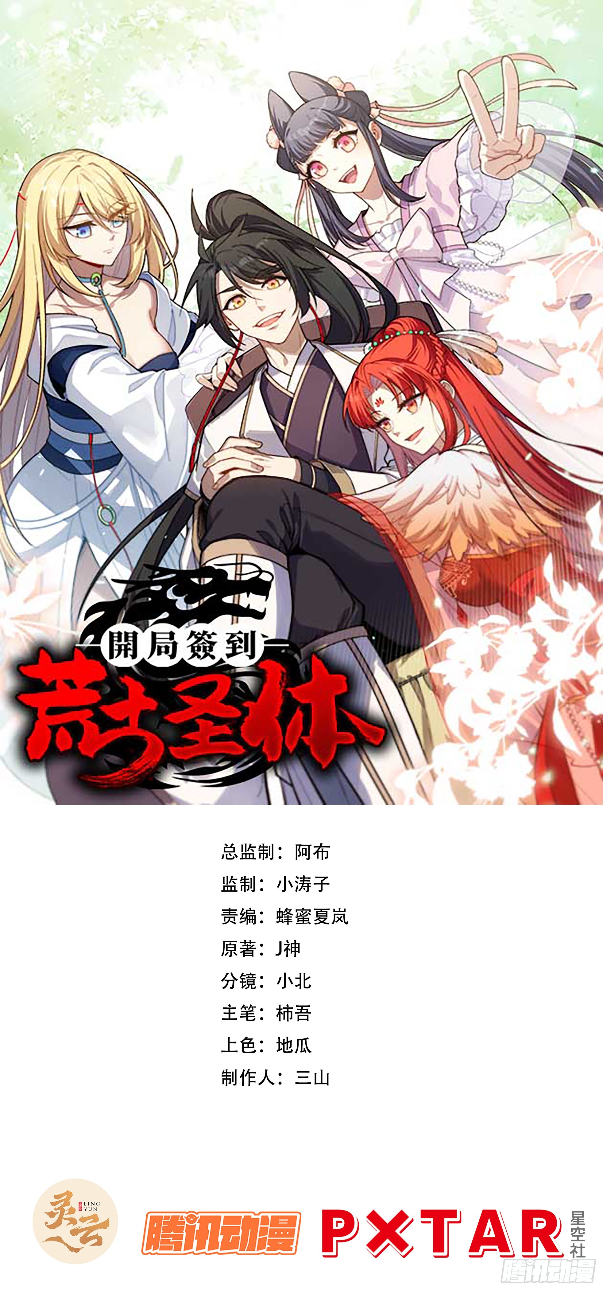 開局簽到荒古聖體 - 66.古國淪陷(1/2) - 1