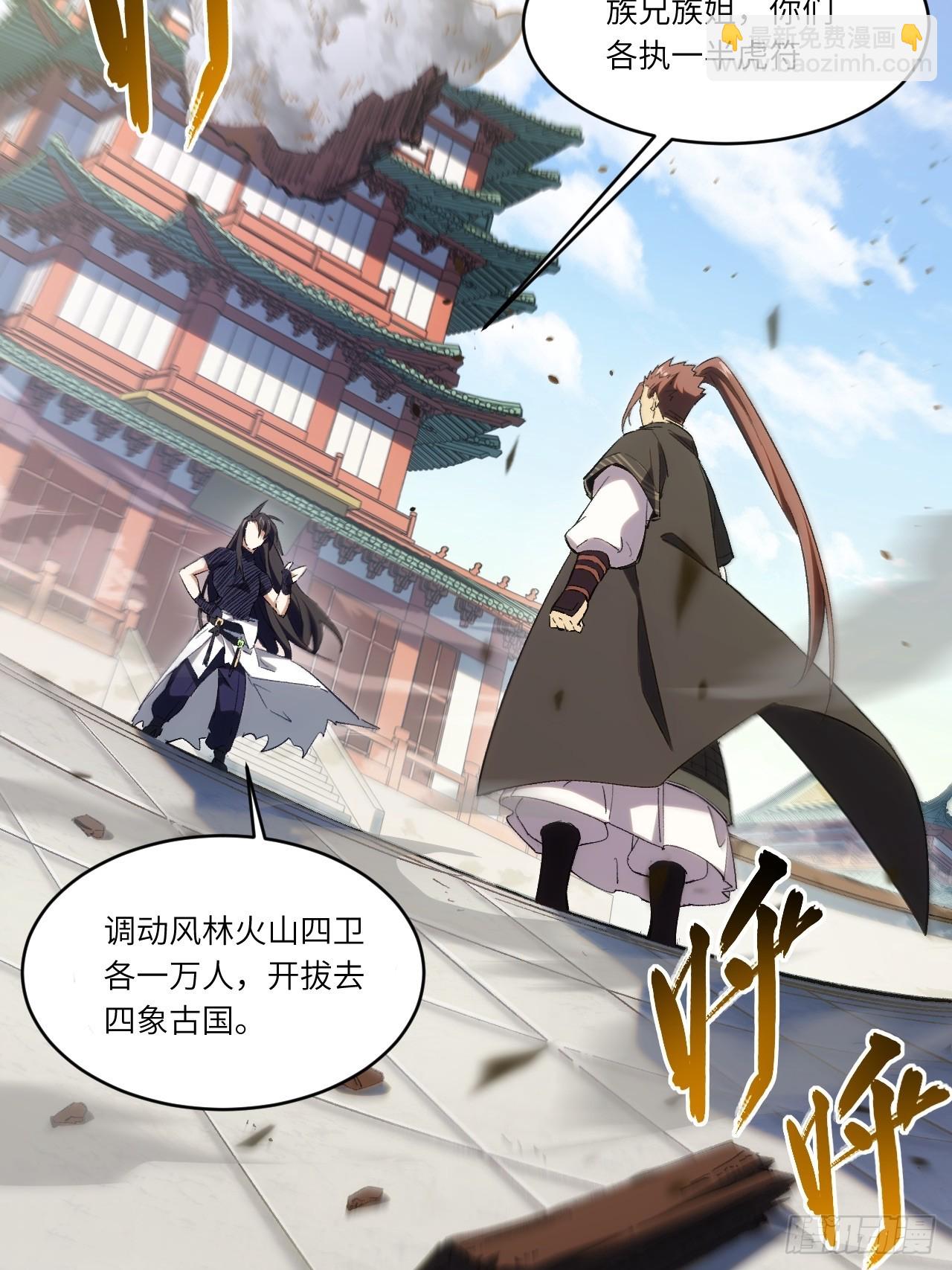 68.调集风林火山四卫(1/2)-第67话