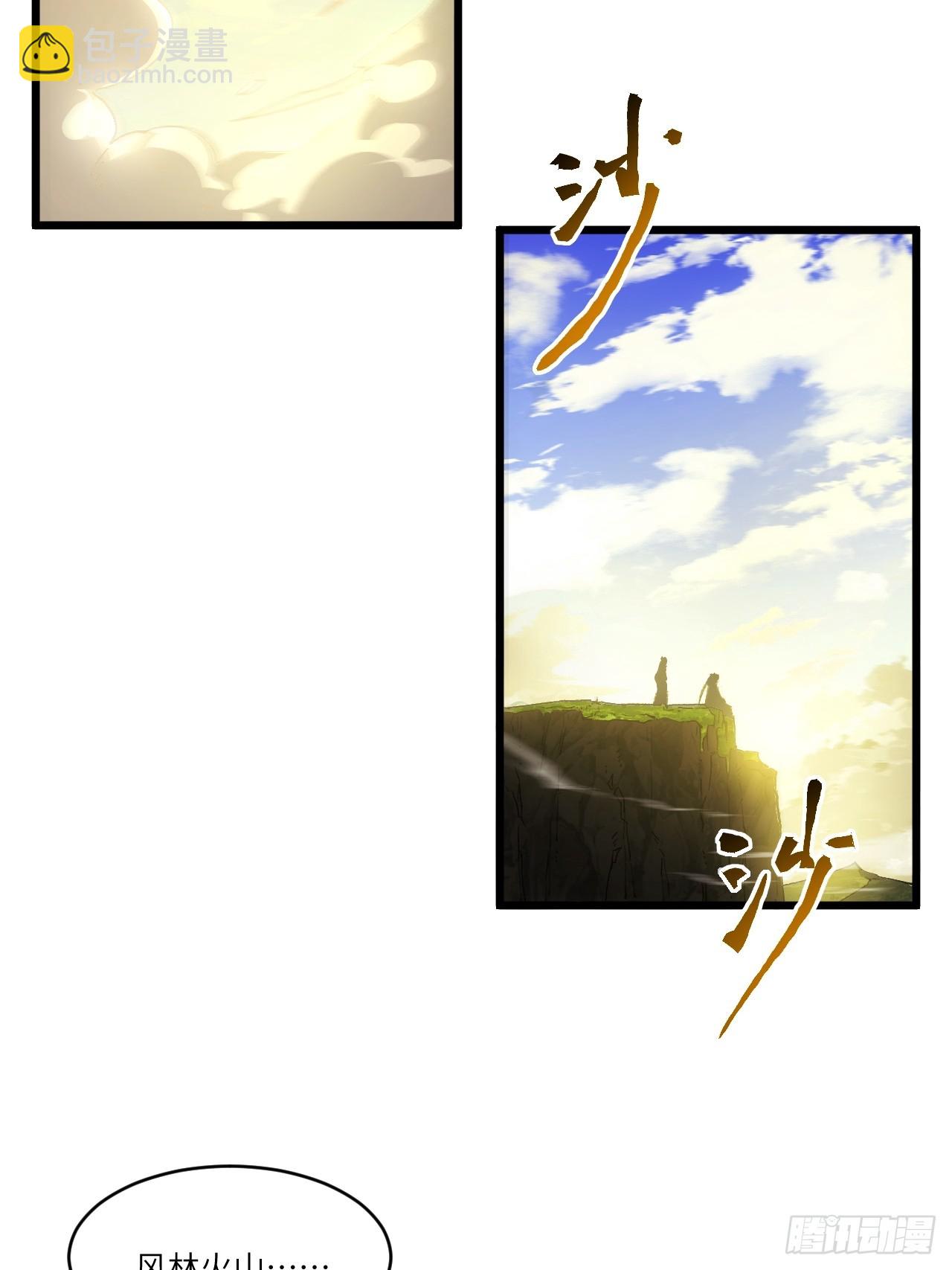 68.调集风林火山四卫(1/2)-第67话