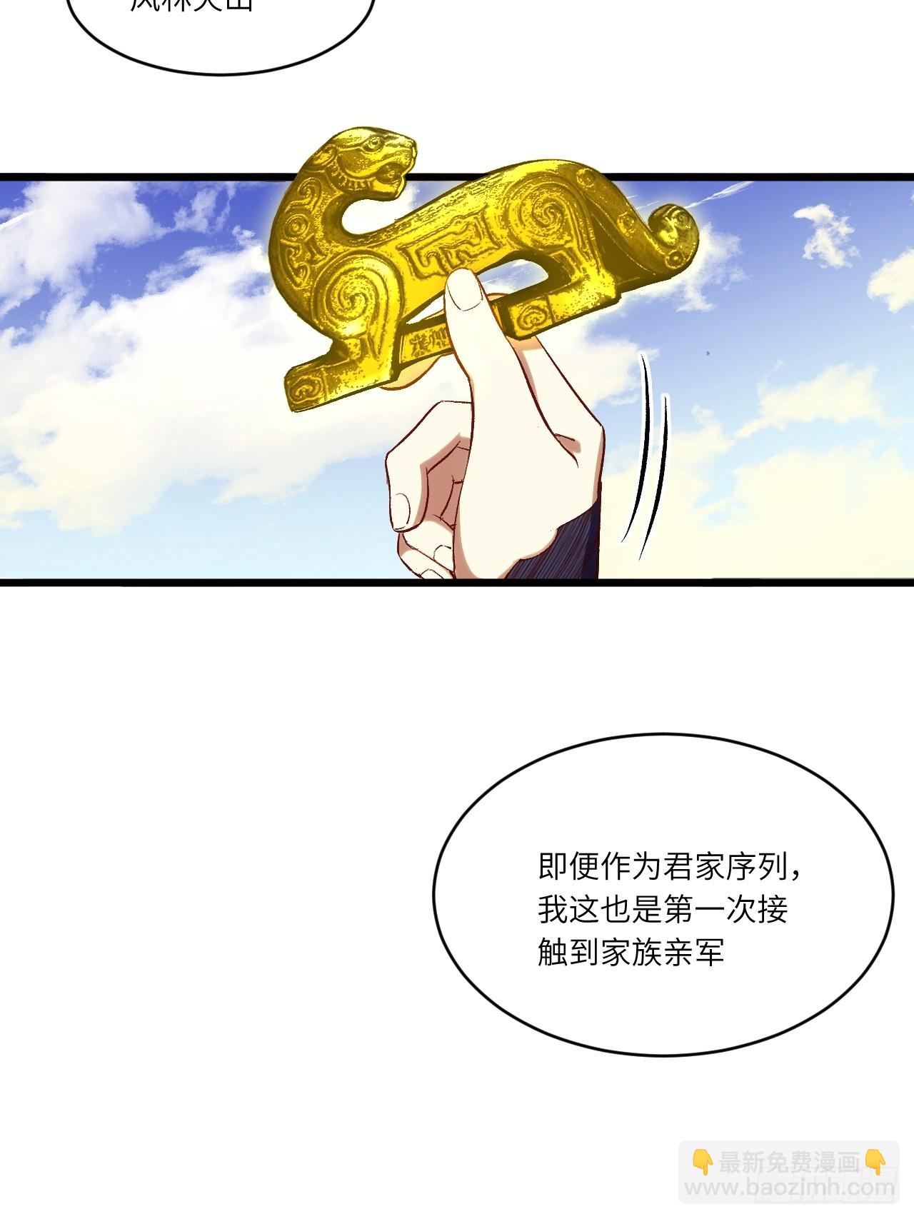 68.调集风林火山四卫(1/2)-第67话