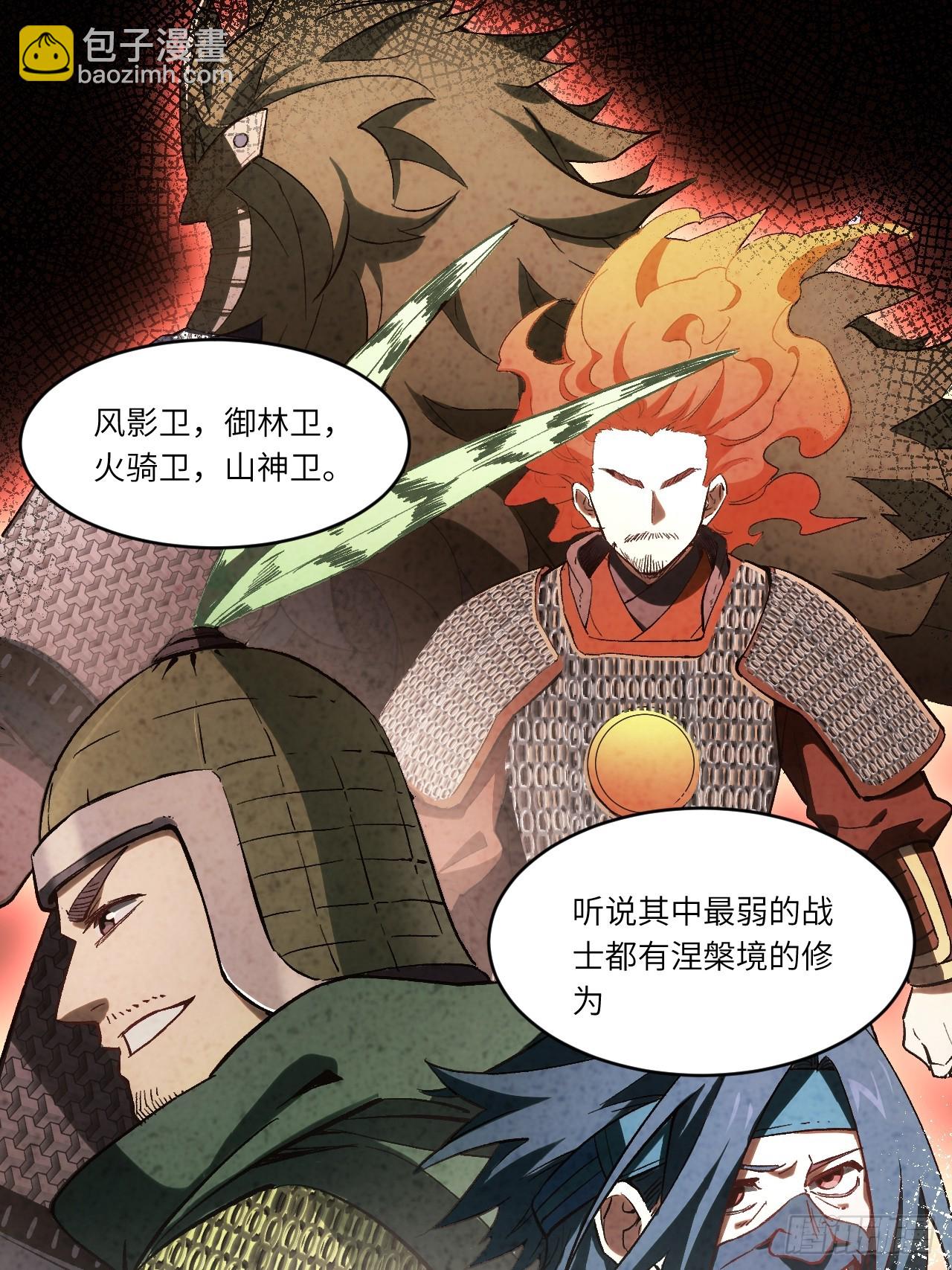 68.调集风林火山四卫(1/2)-第67话