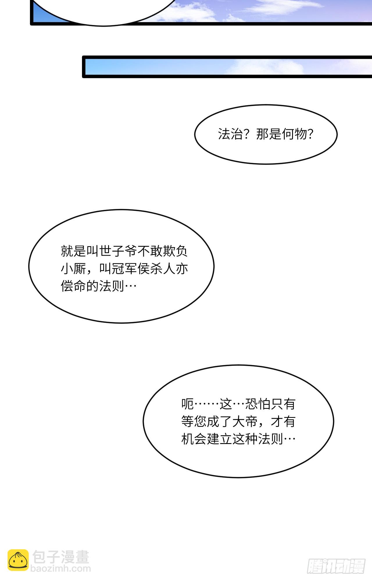 75.冠军侯杨盘(1/2)-第75话