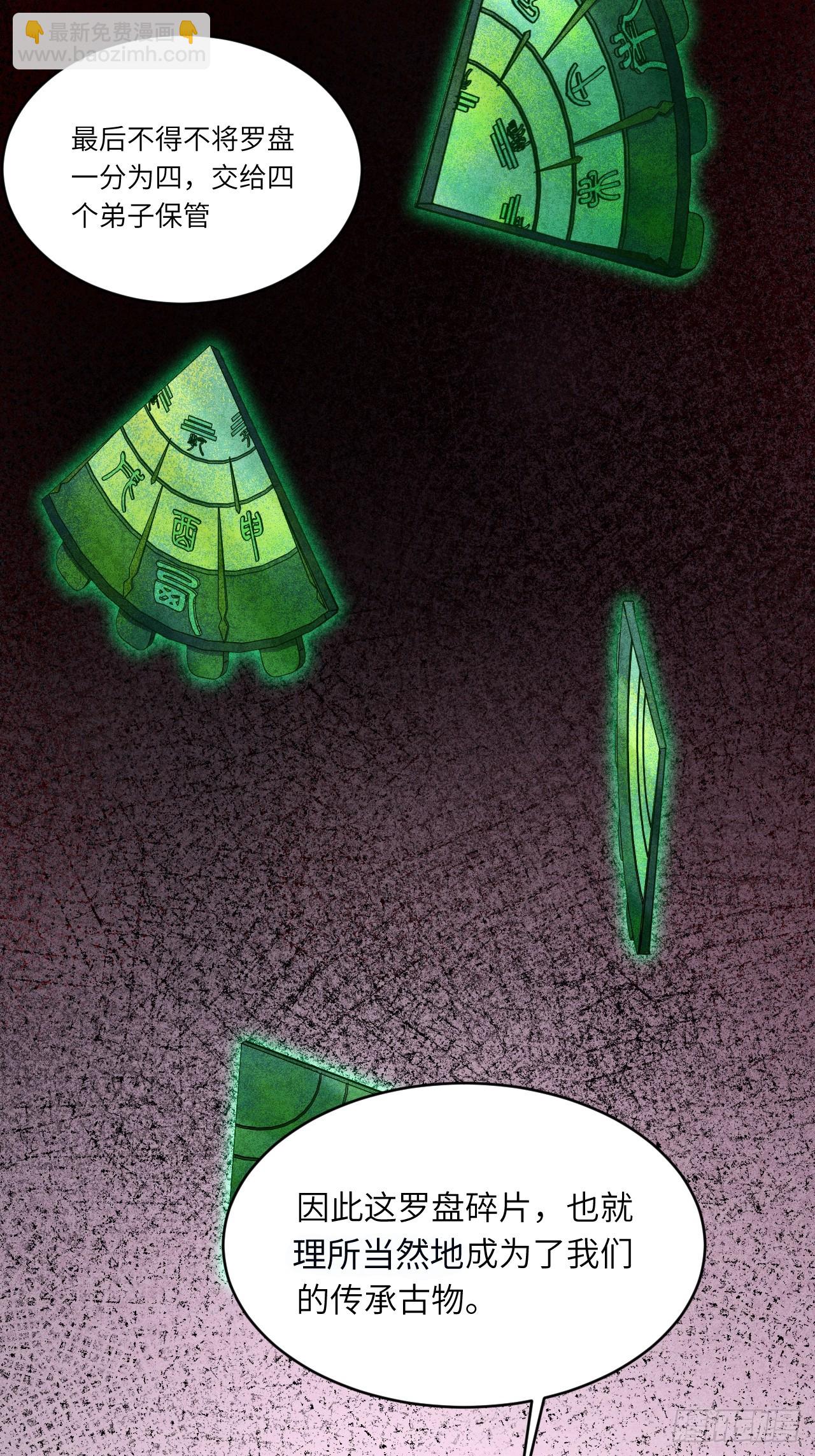 77.罗盘的秘密,玲珑的思虑(1/2)-第77话